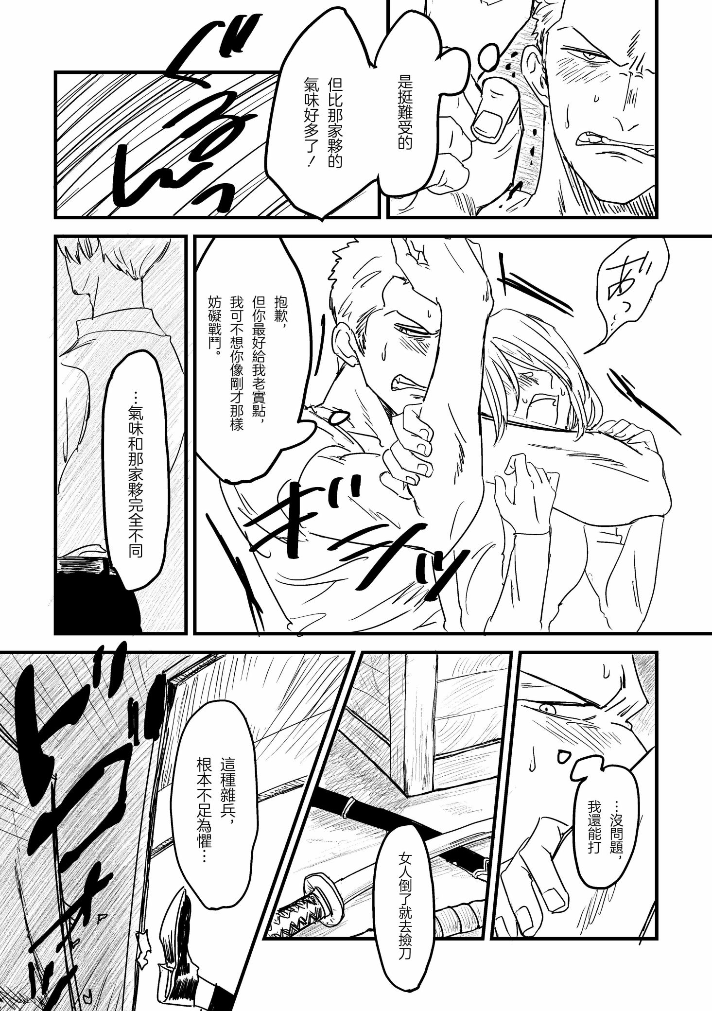 《【索香】約束を守る男  (再録)》漫画 熟肉