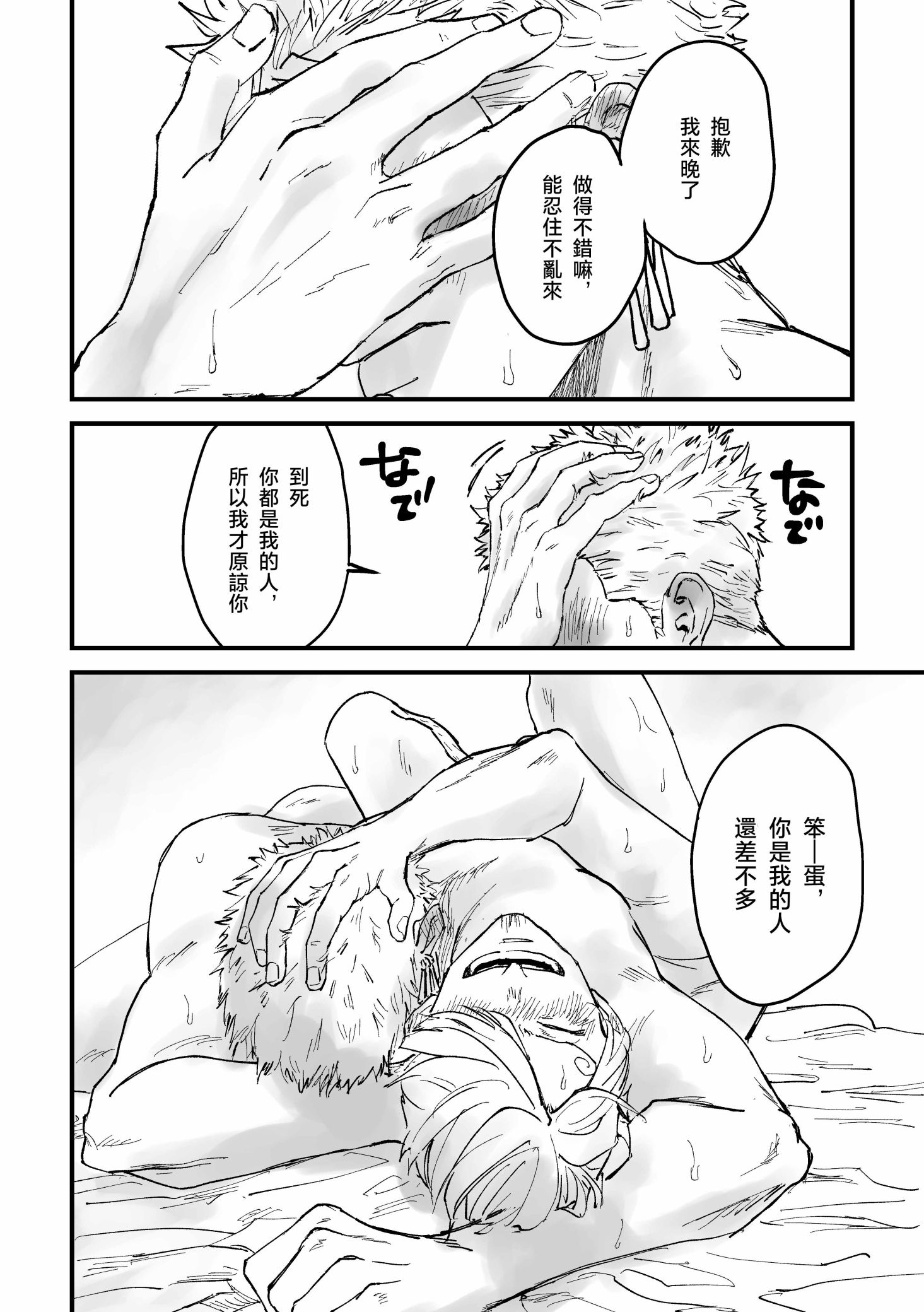 《【索香】約束を守る男  (再録)》漫画 再録