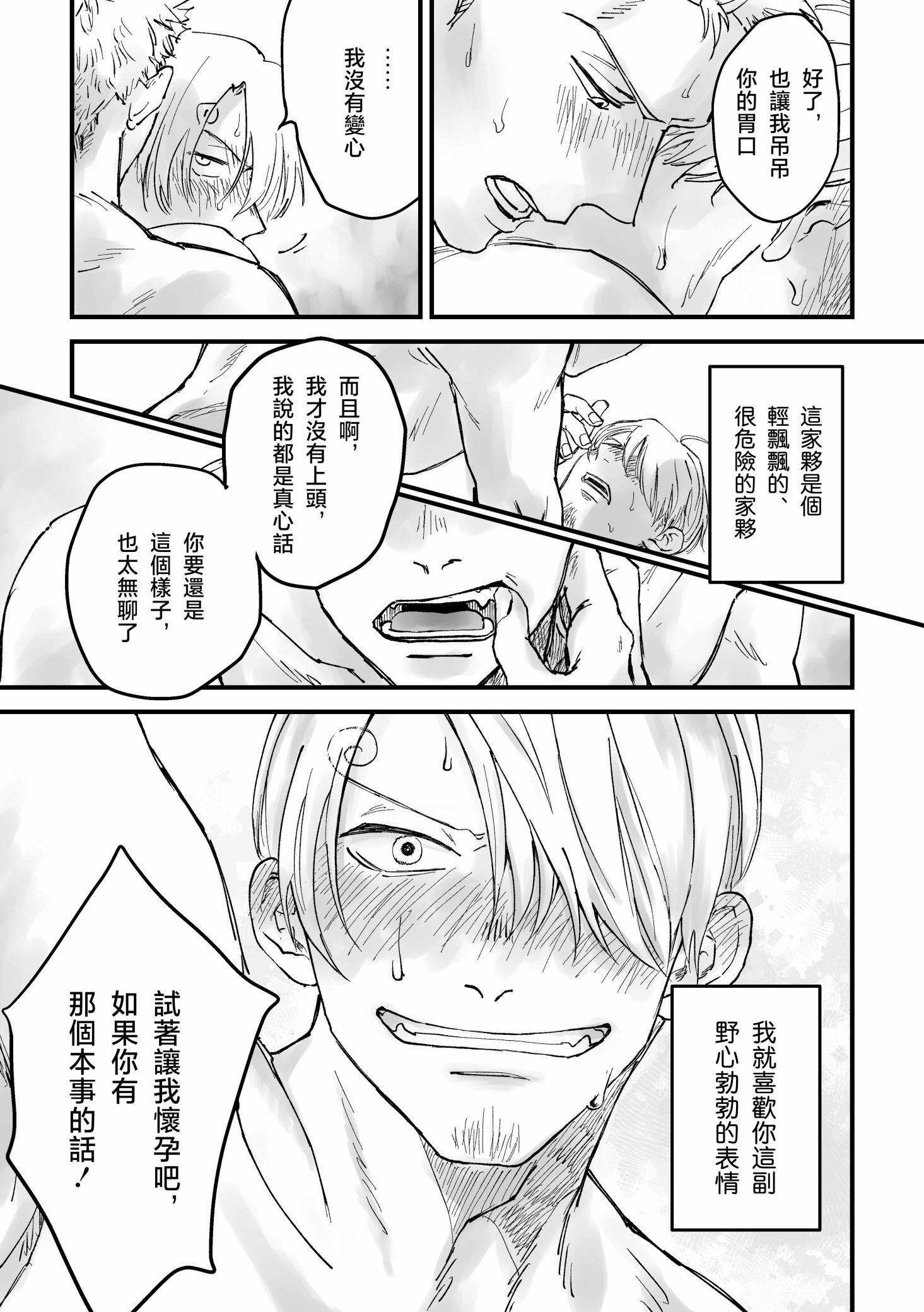 《【索香】約束を守る男  (再録)》漫画 再録