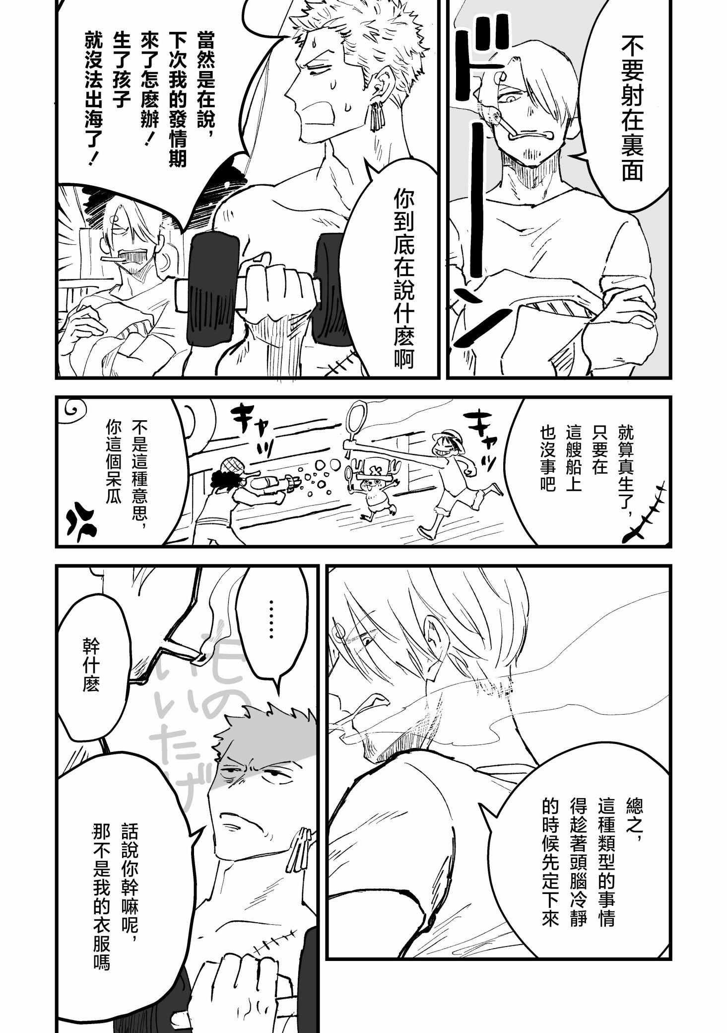 《【索香】約束を守る男  (再録)》漫画 再録