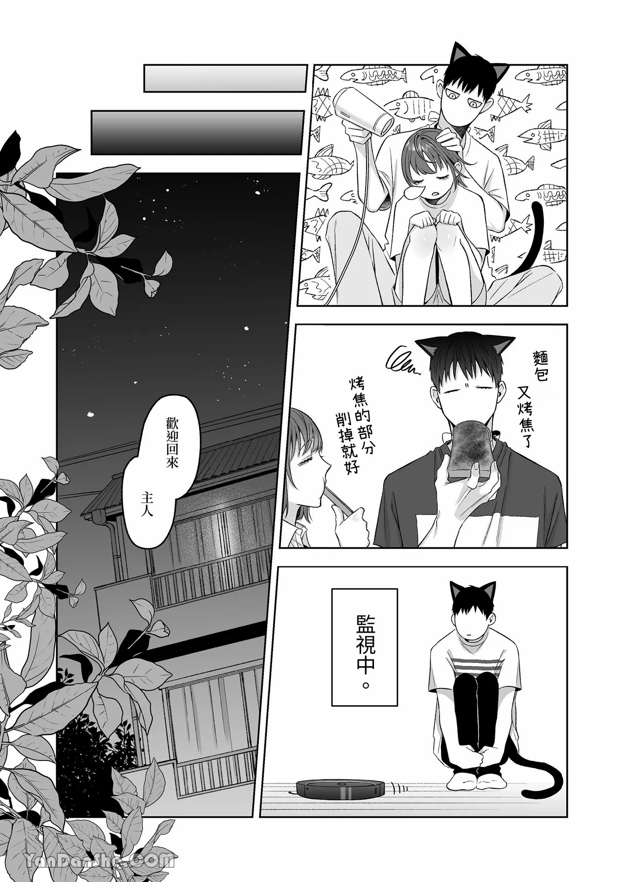 《黒猫クロくんの恩返しは不器用で不埒》漫画 第1話