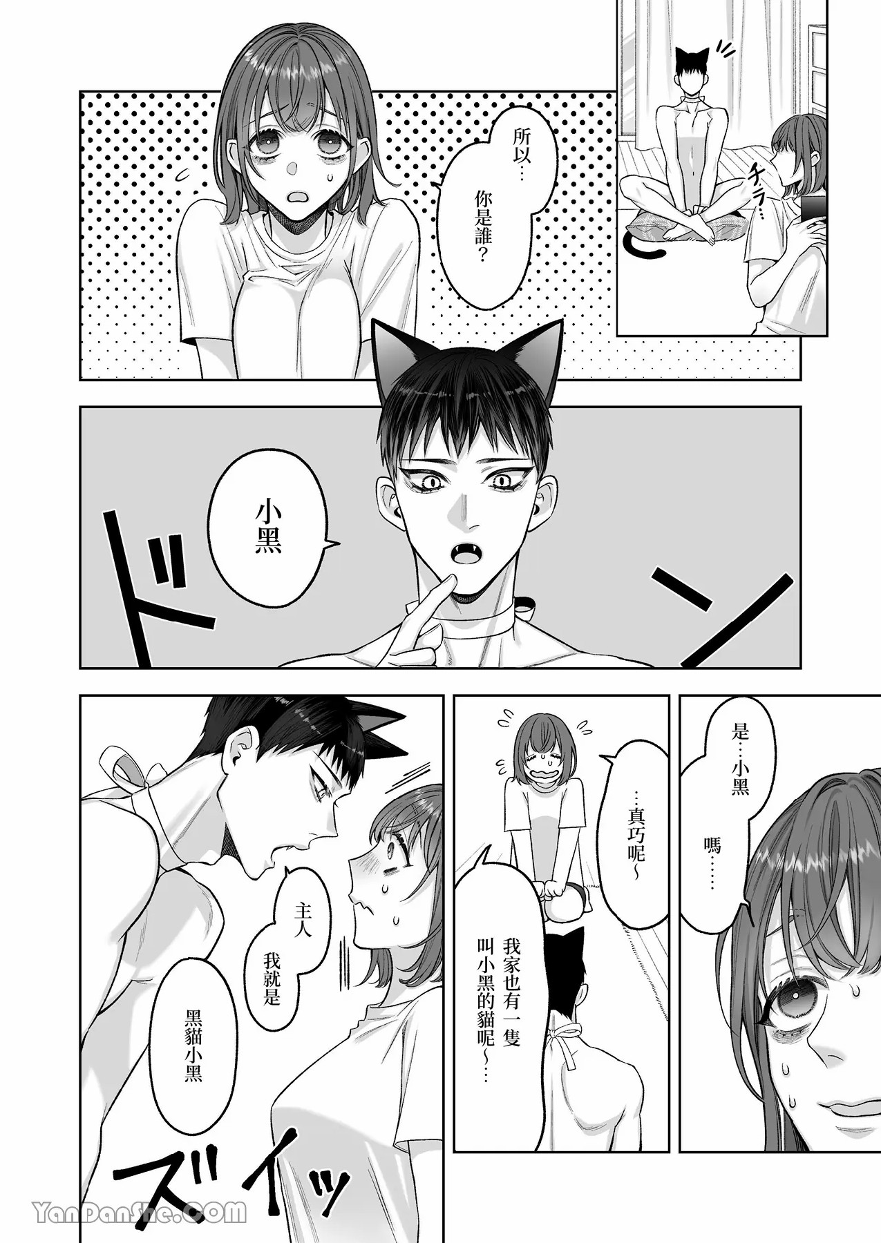 《黒猫クロくんの恩返しは不器用で不埒》漫画 第1話