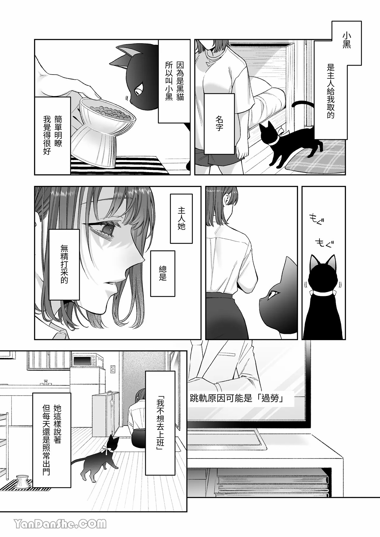 《黒猫クロくんの恩返しは不器用で不埒》漫画 第1話