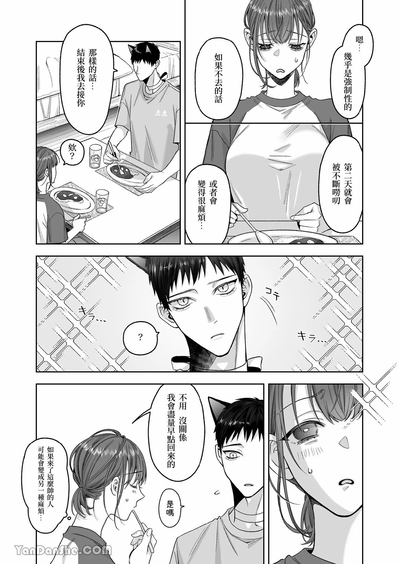 《黒猫クロくんの恩返しは不器用で不埒》漫画 第1話