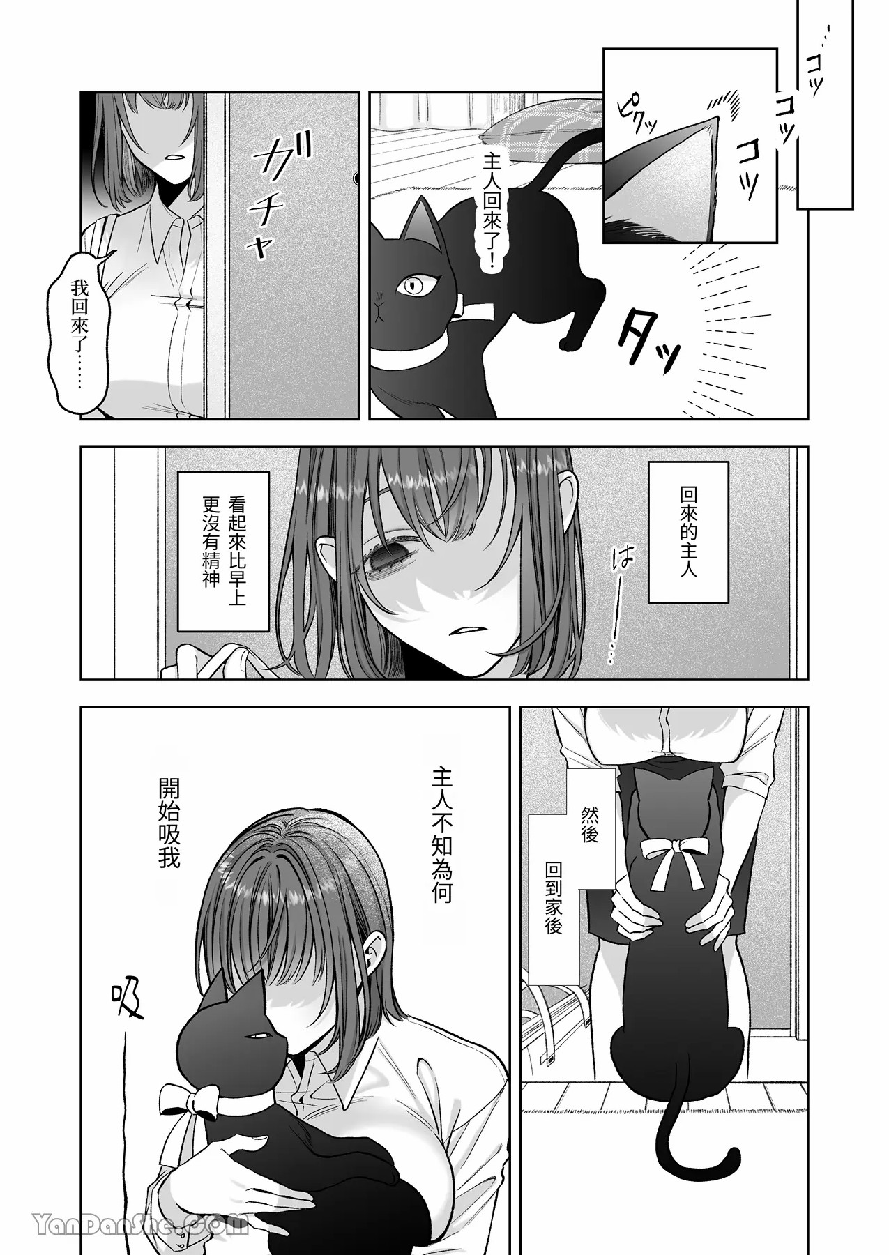 《黒猫クロくんの恩返しは不器用で不埒》漫画 第1話