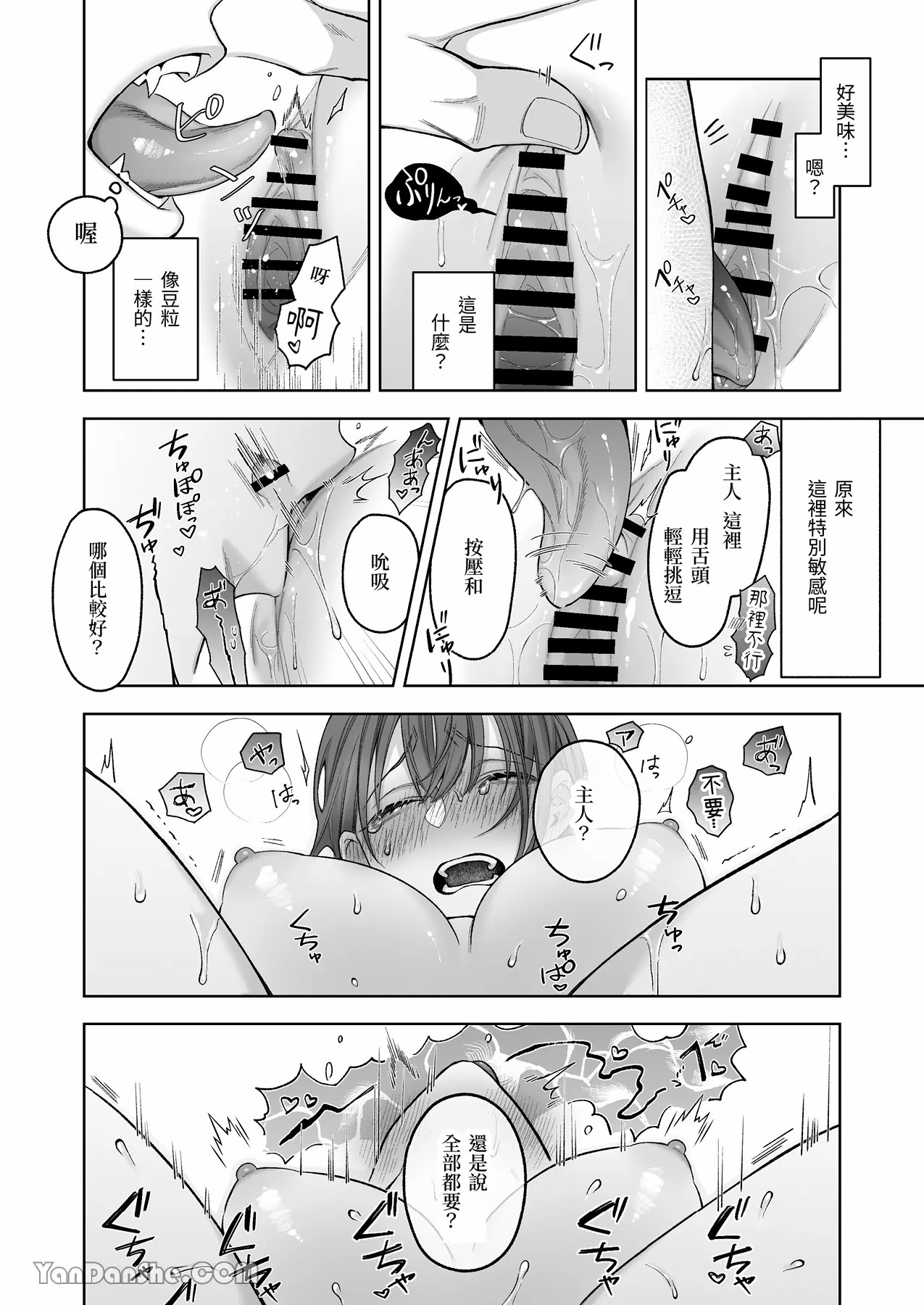 《黒猫クロくんの恩返しは不器用で不埒》漫画 第1話