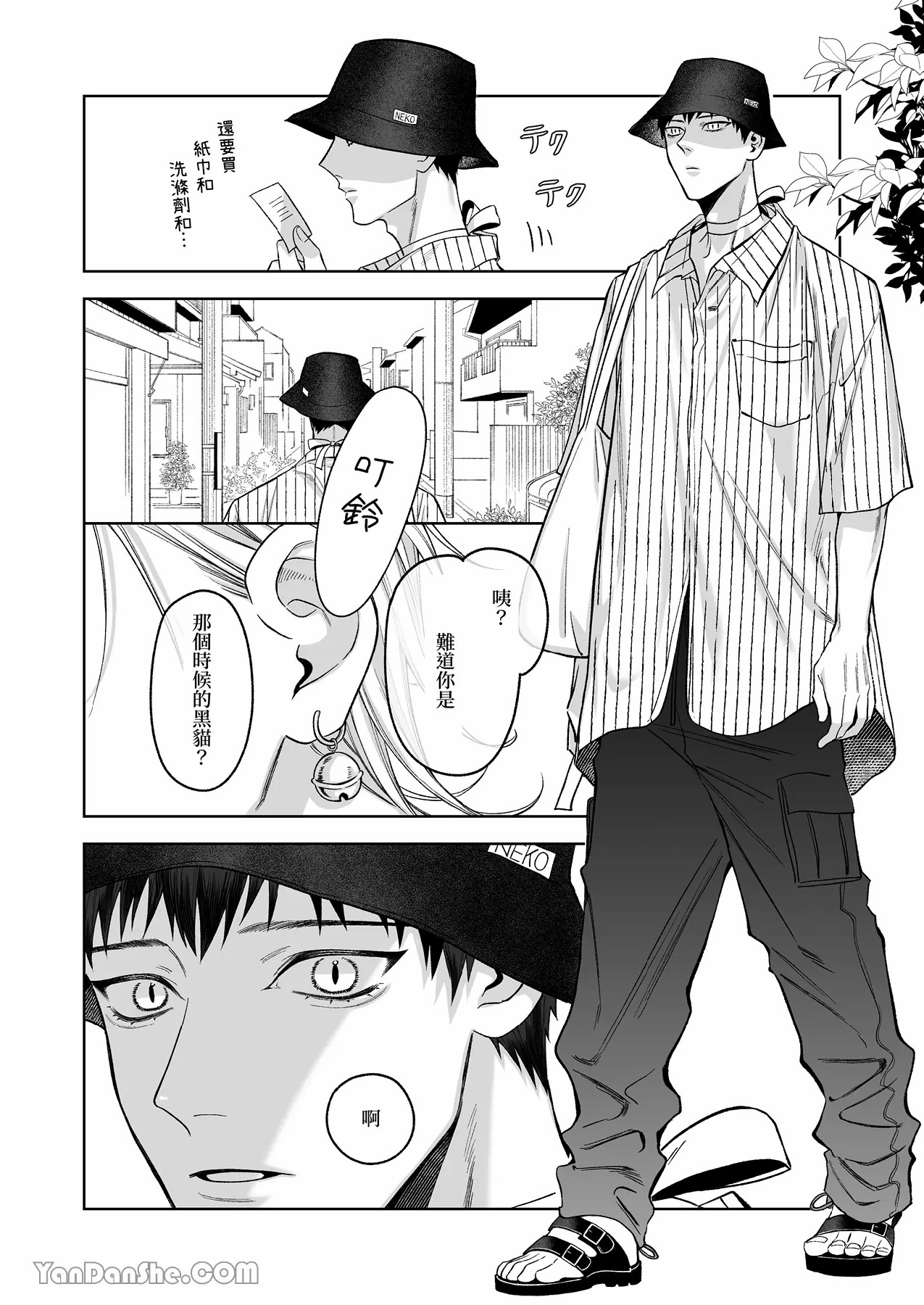 《黒猫クロくんの恩返しは不器用で不埒》漫画 第1話