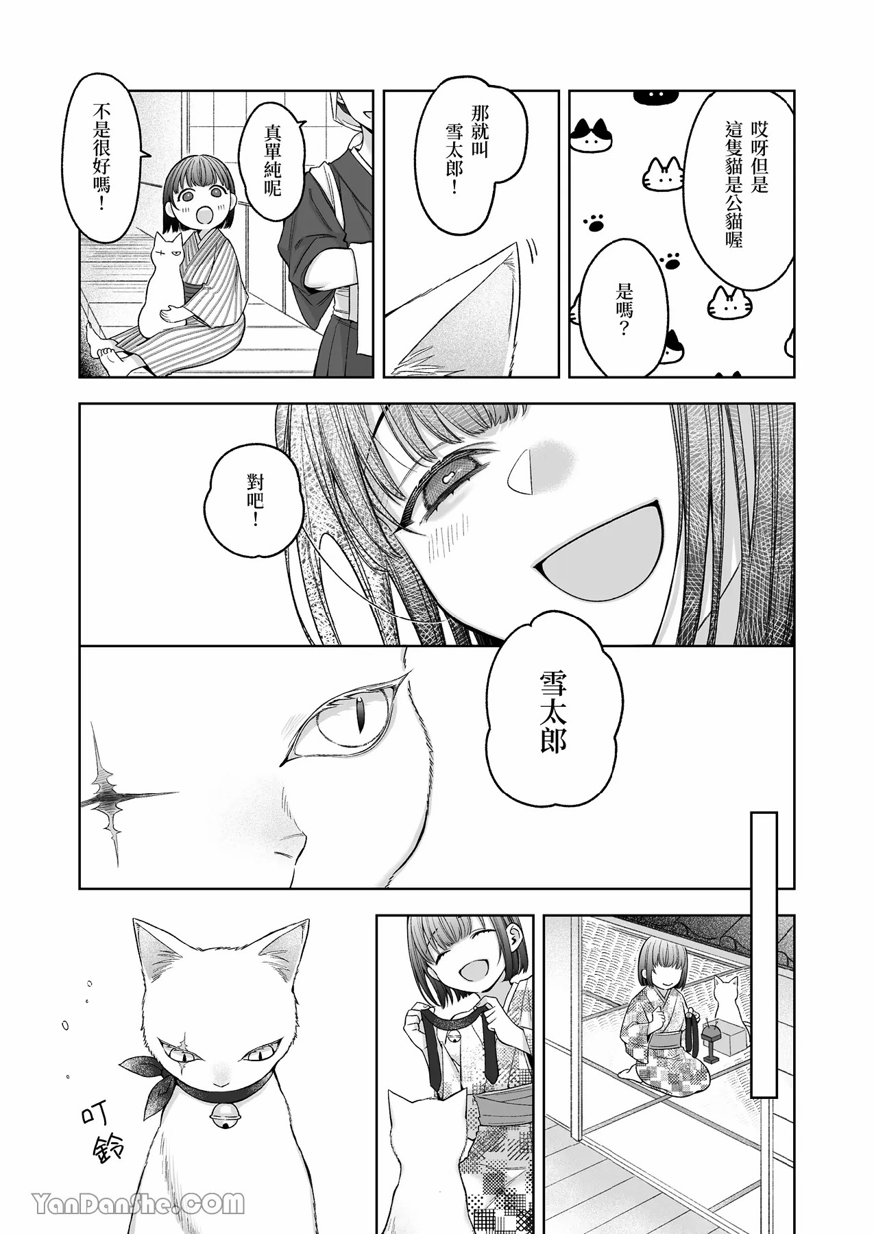 《黒猫クロくんの恩返しは不器用で不埒》漫画 第1話