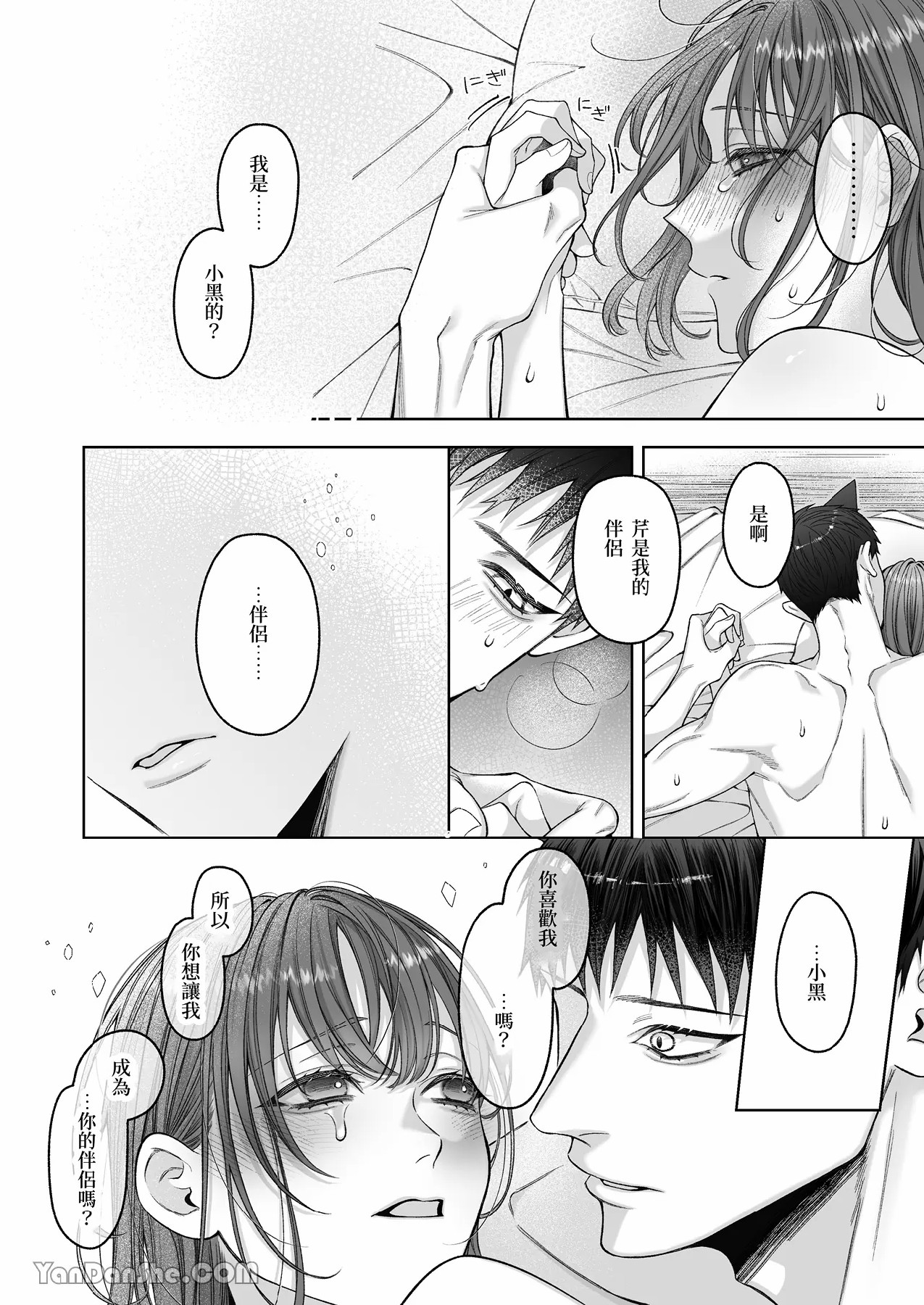 《黒猫クロくんの恩返しは不器用で不埒》漫画 第1話