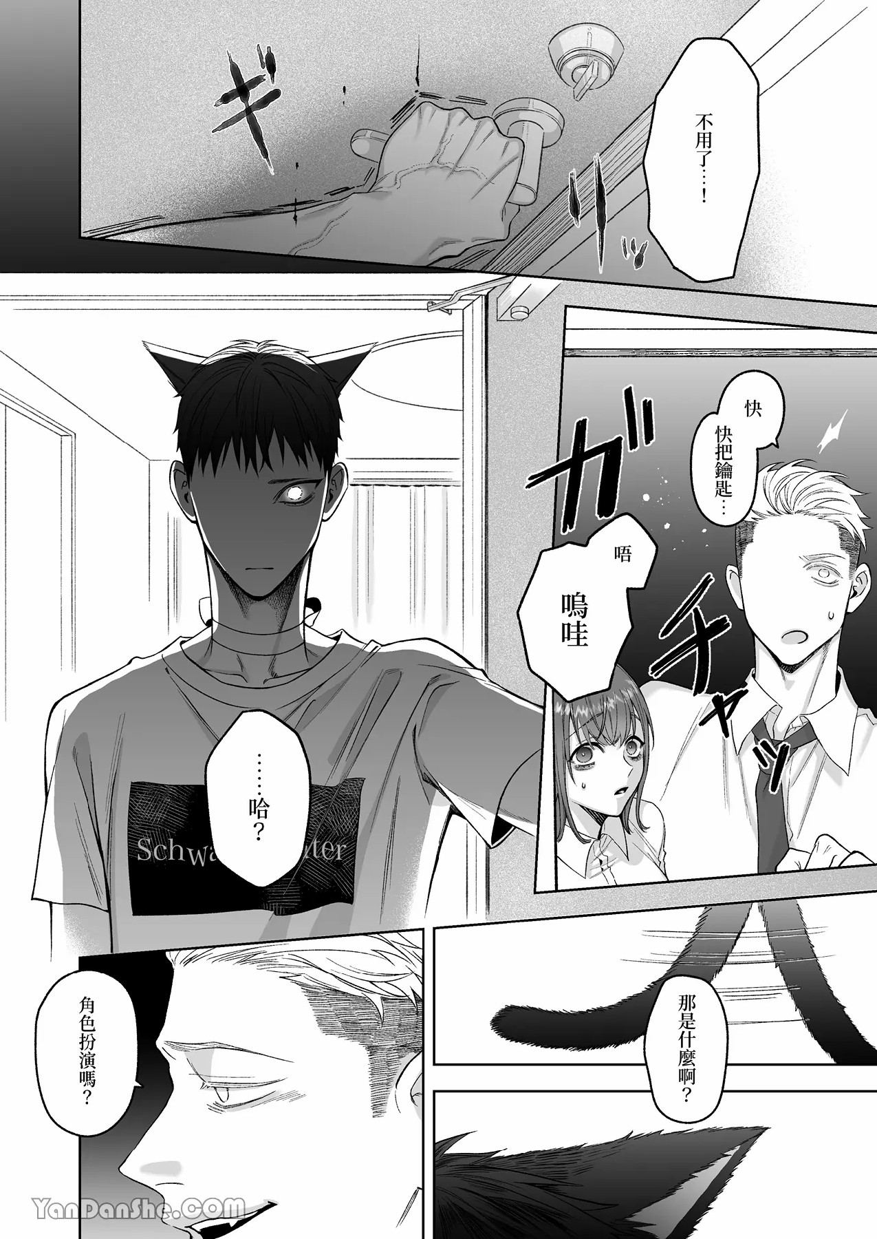 《黒猫クロくんの恩返しは不器用で不埒》漫画 第1話