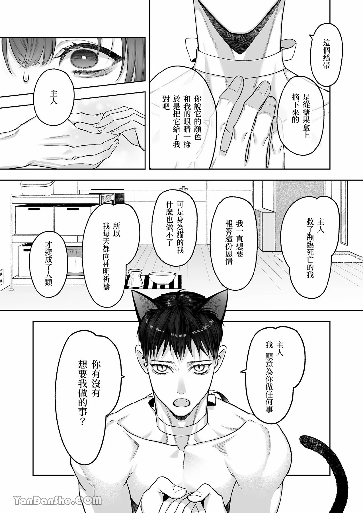 《黒猫クロくんの恩返しは不器用で不埒》漫画 第1話