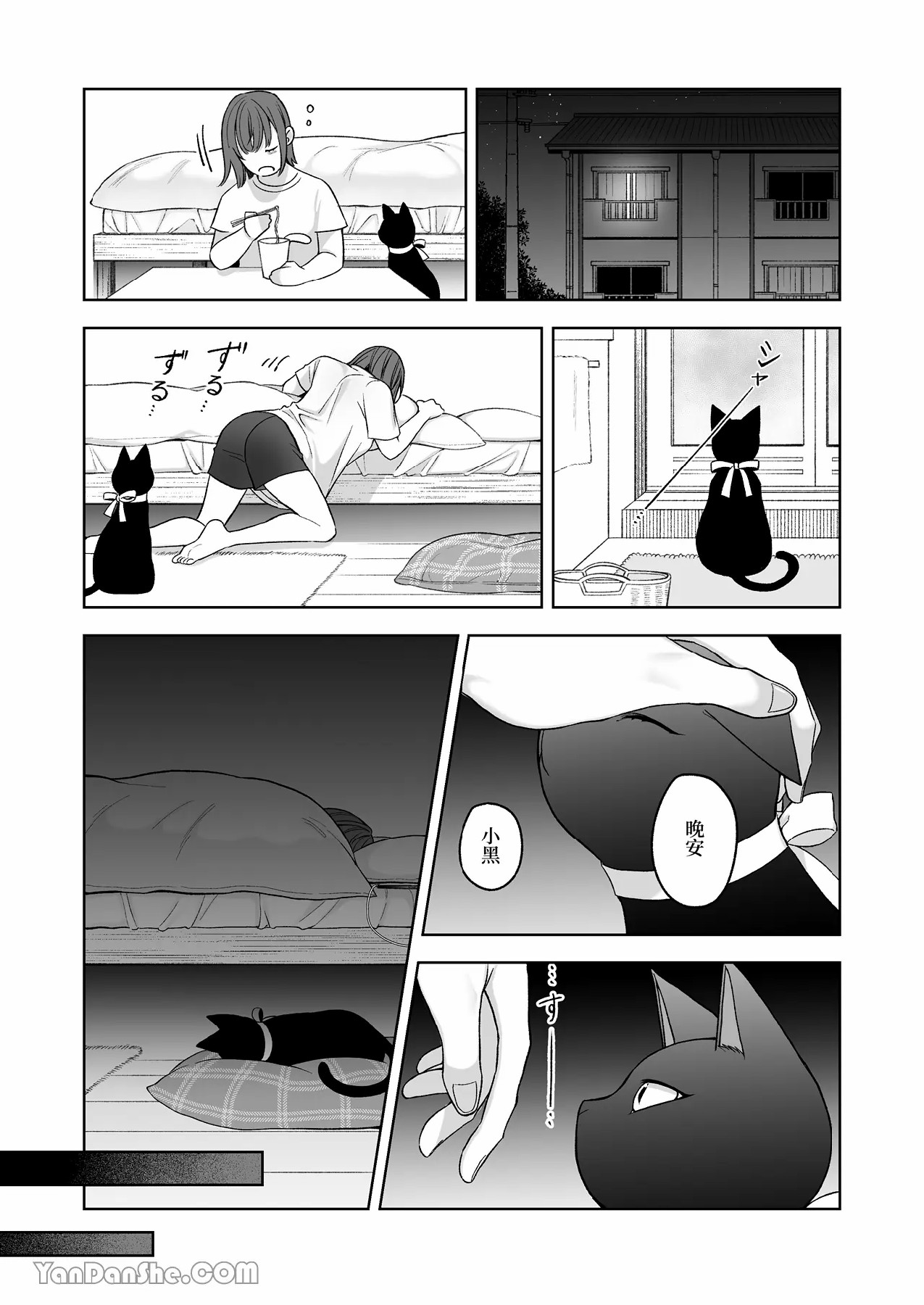 《黒猫クロくんの恩返しは不器用で不埒》漫画 第1話