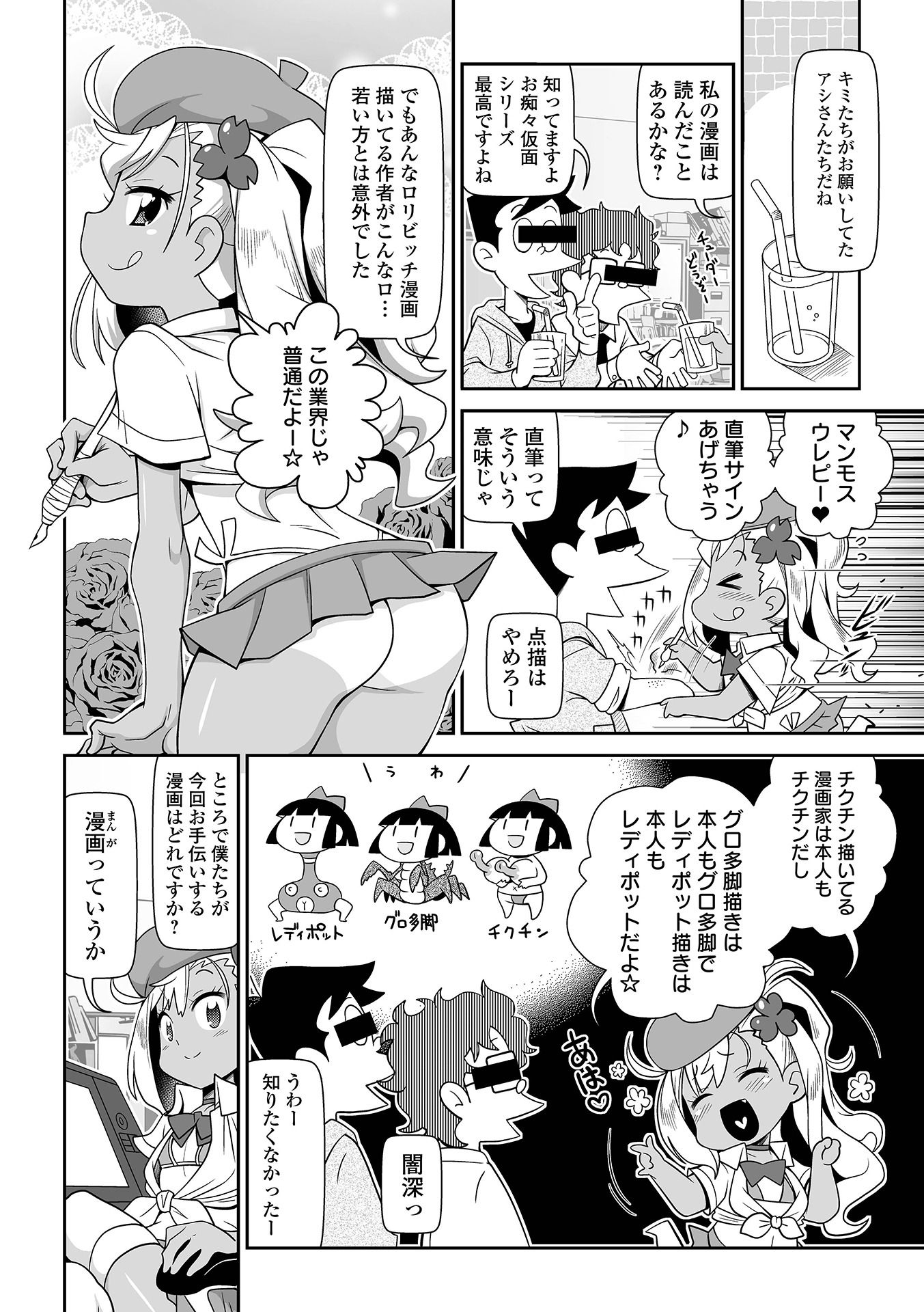 《ろーりすく❤ろーりたーん [DL版] [中国翻译][進行中]》漫画 生肉