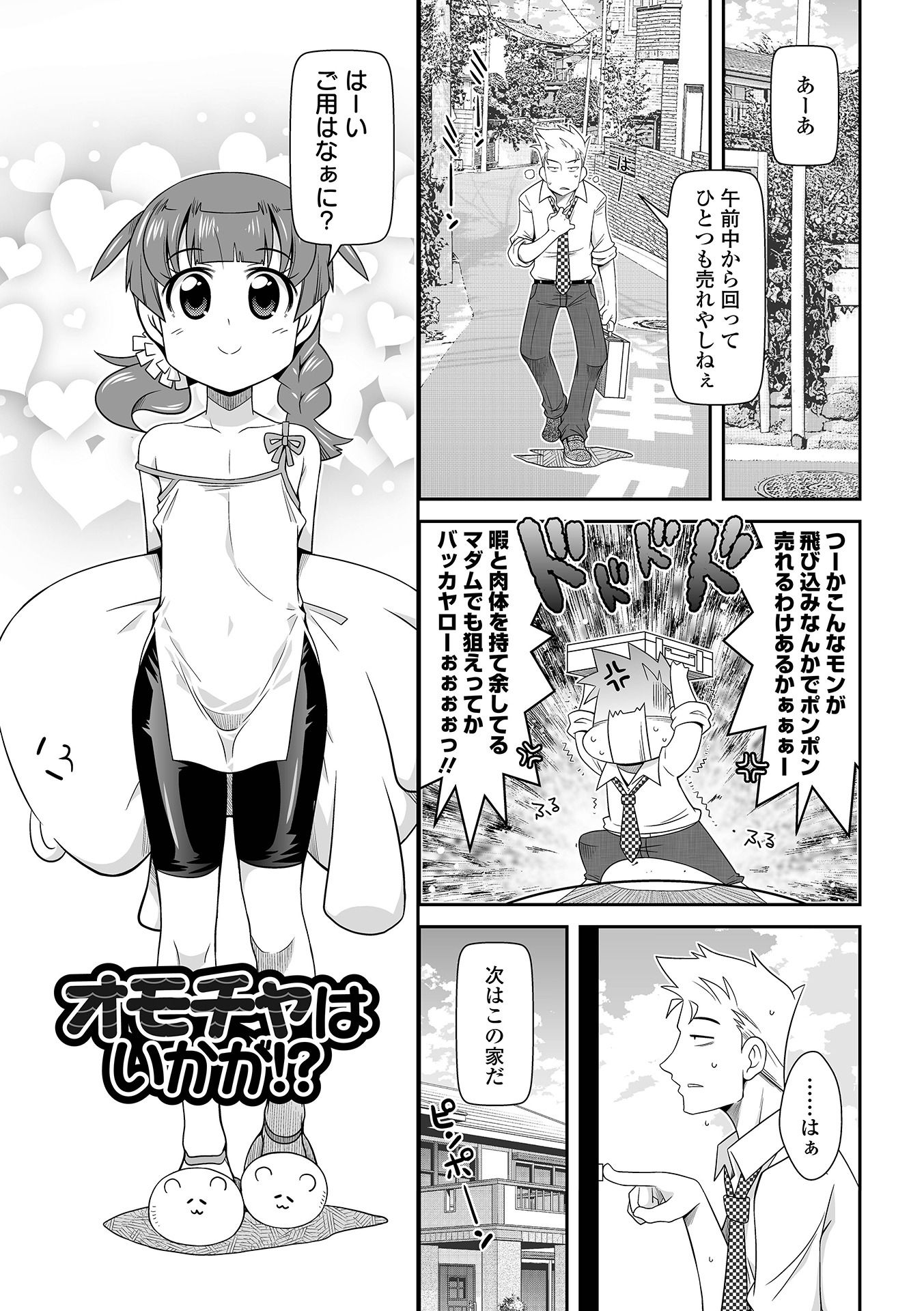 《ろーりすく❤ろーりたーん [DL版] [中国翻译][進行中]》漫画 生肉