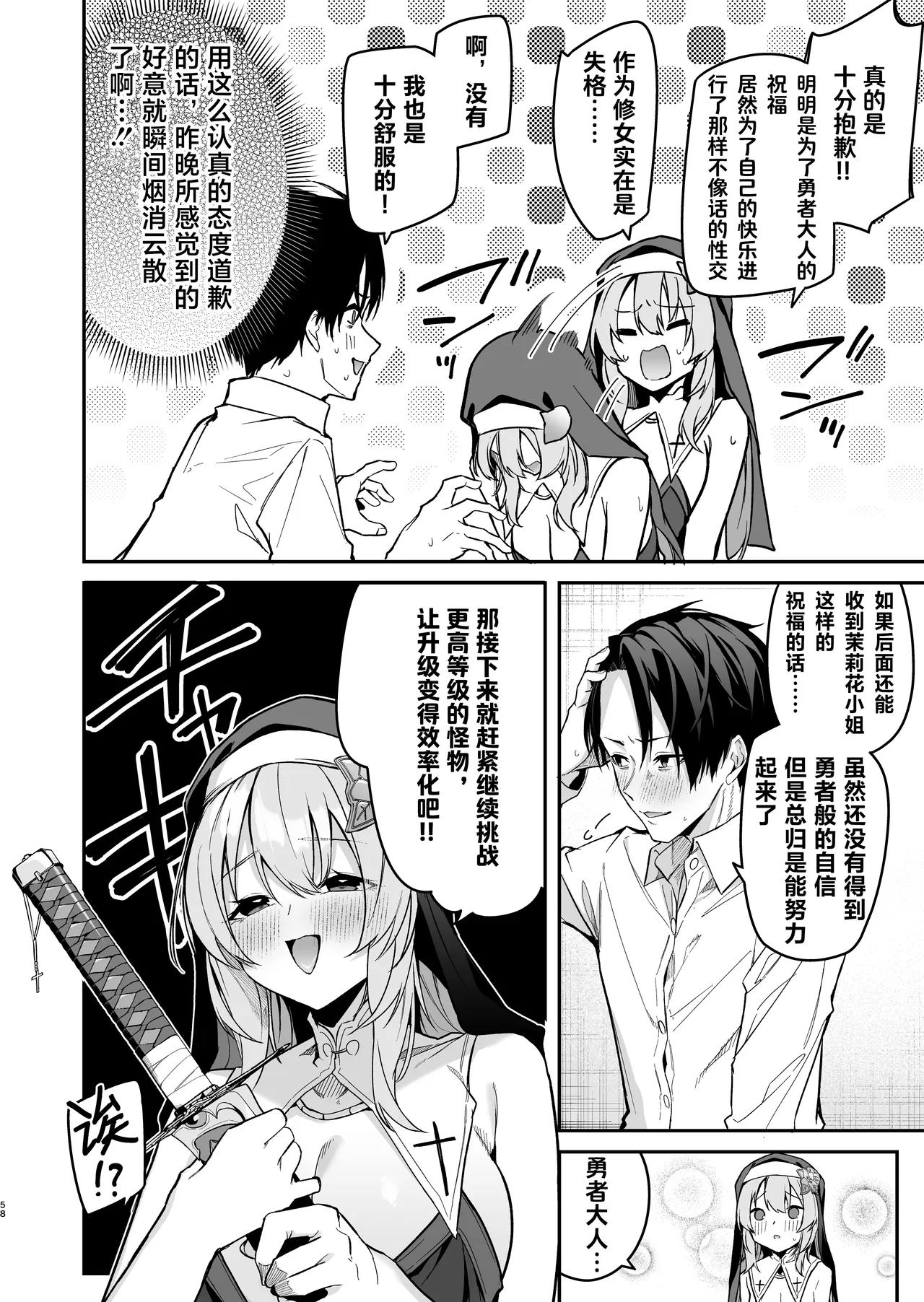 《勇者レベルアップでシスターから祝福を》漫画 第1話