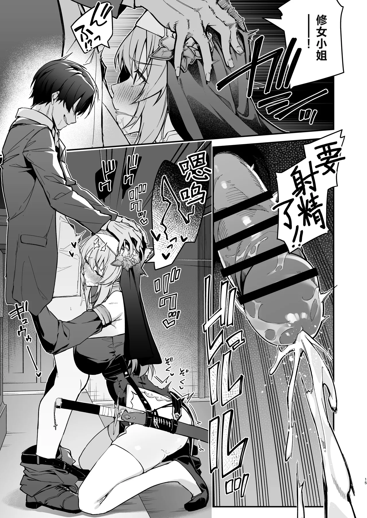 《勇者レベルアップでシスターから祝福を》漫画 第1話