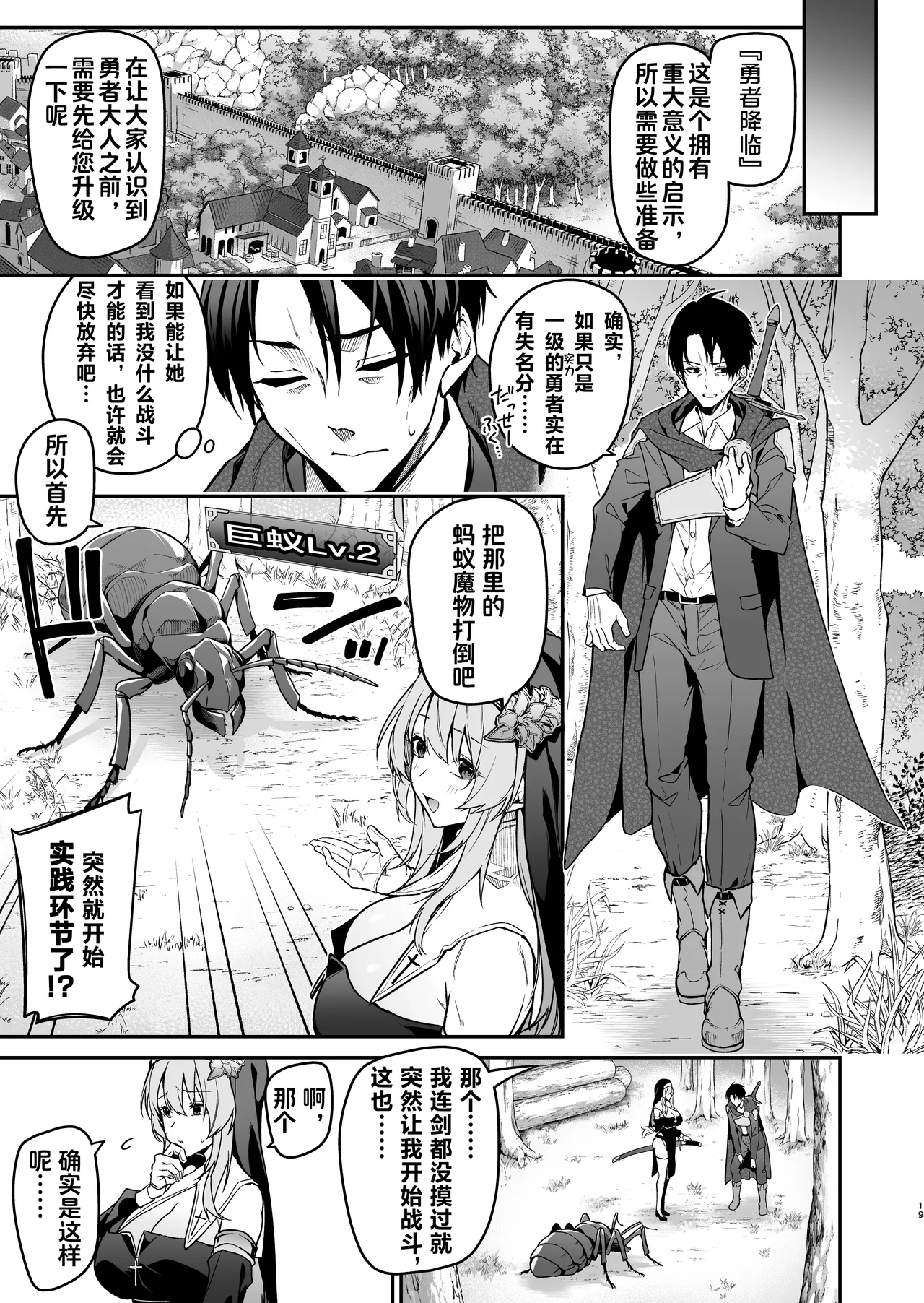 《勇者レベルアップでシスターから祝福を》漫画 第1話