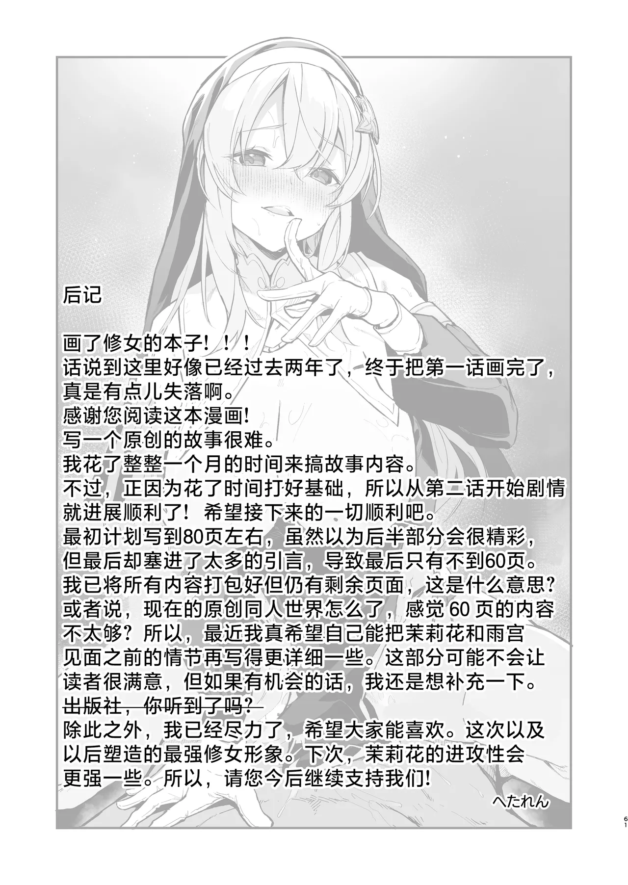 《勇者レベルアップでシスターから祝福を》漫画 第1話