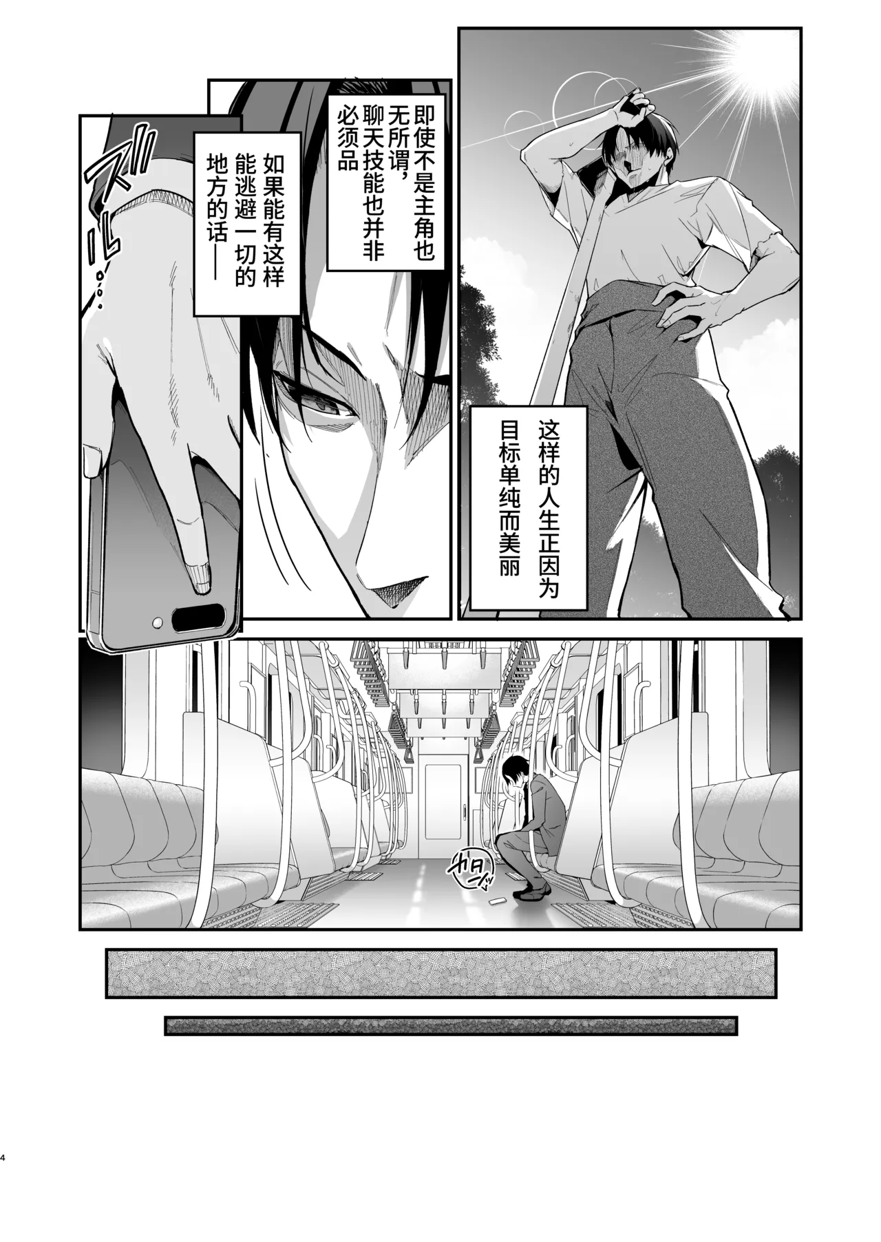 《勇者レベルアップでシスターから祝福を》漫画 第1話