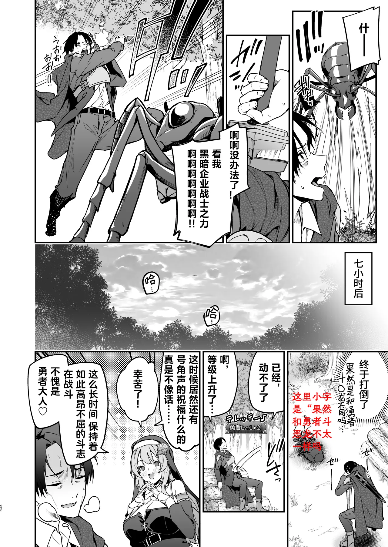 《勇者レベルアップでシスターから祝福を》漫画 第1話