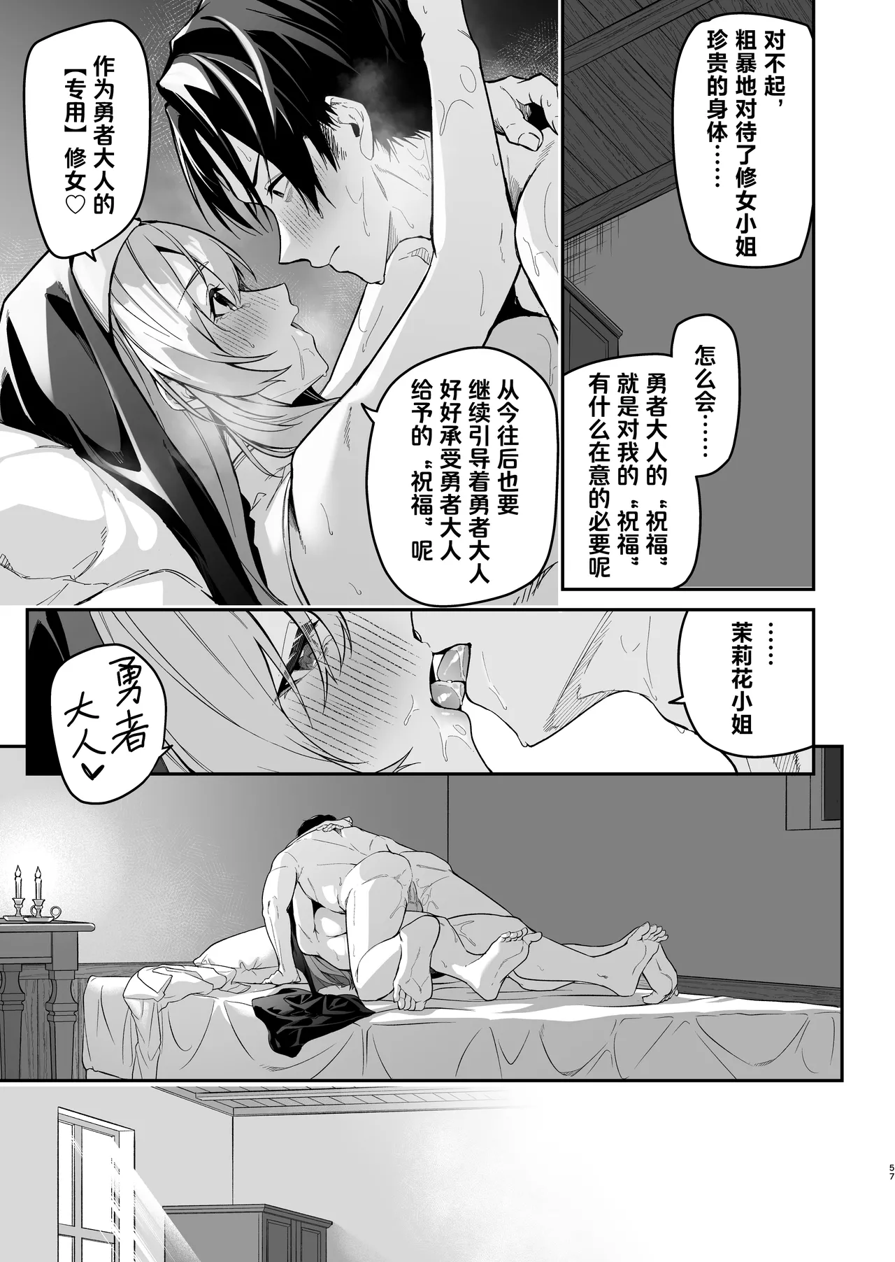 《勇者レベルアップでシスターから祝福を》漫画 第1話