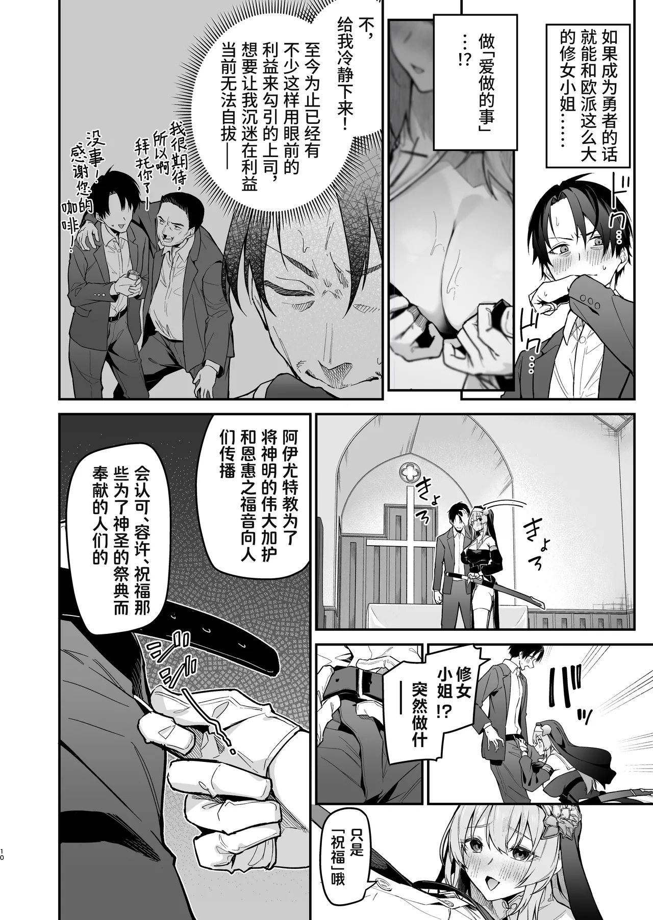 《勇者レベルアップでシスターから祝福を》漫画 第1話