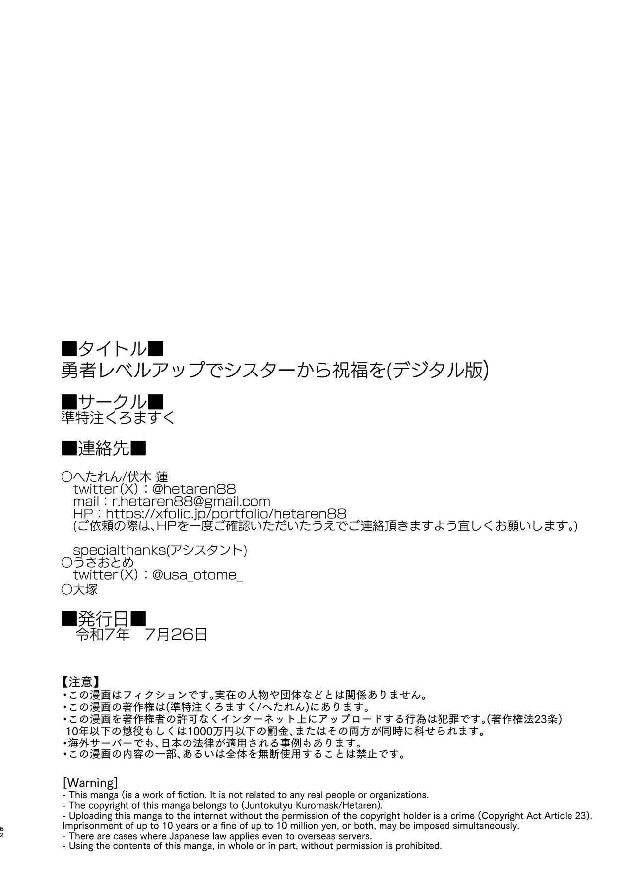 《勇者レベルアップでシスターから祝福を》漫画 第1話