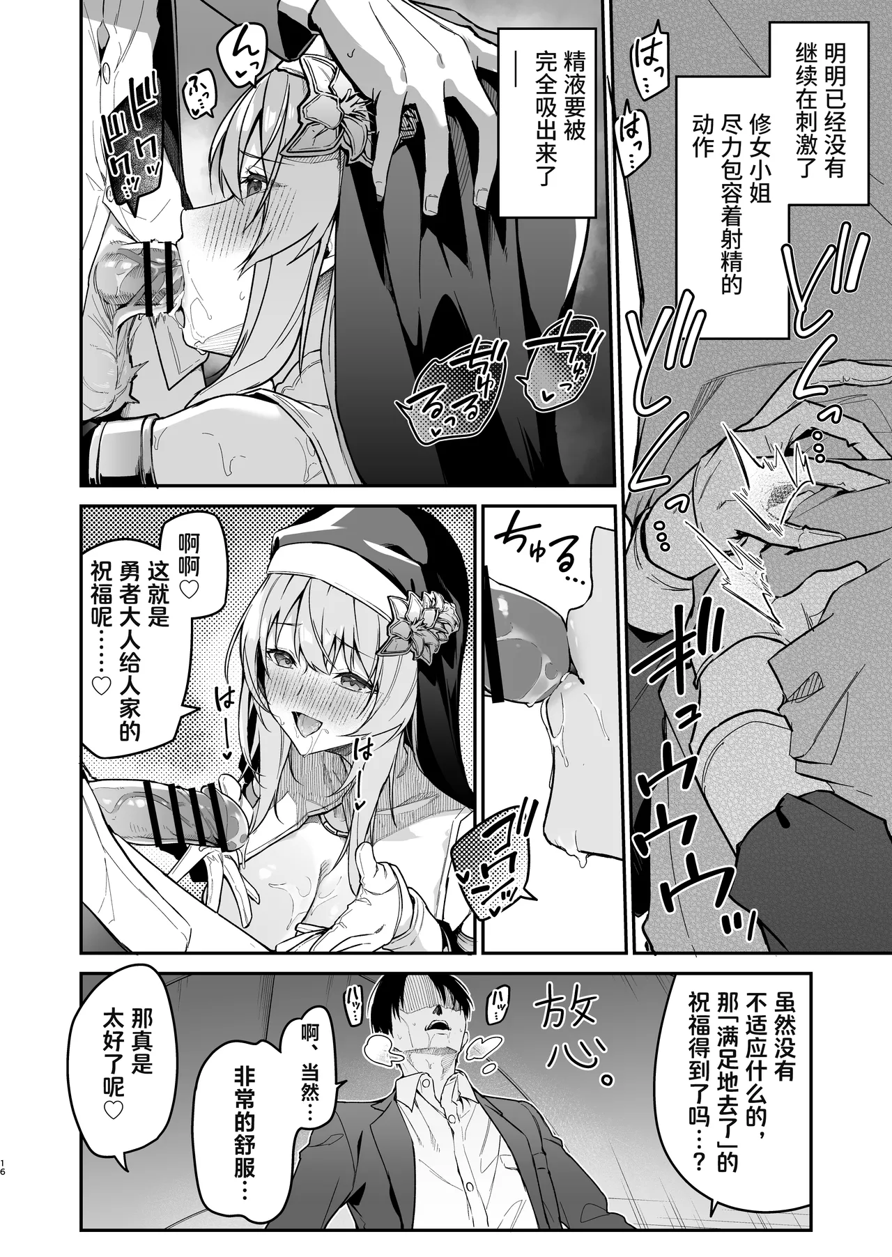 《勇者レベルアップでシスターから祝福を》漫画 第1話