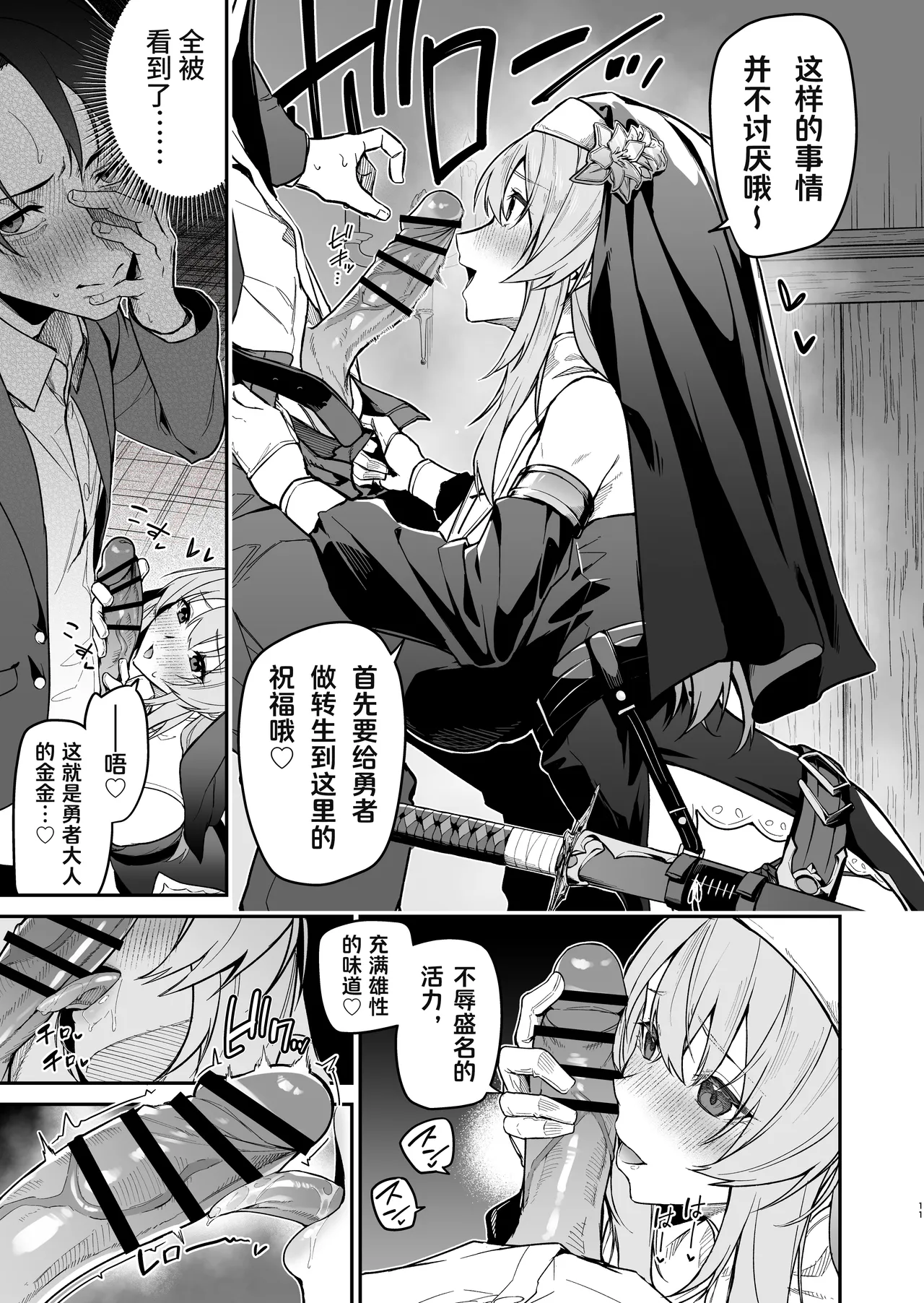 《勇者レベルアップでシスターから祝福を》漫画 第1話