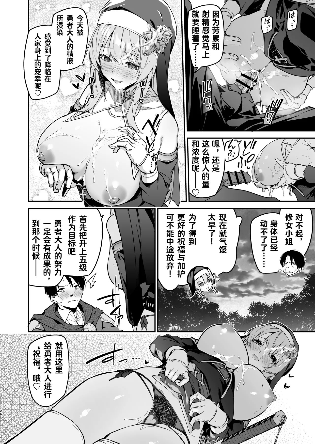 《勇者レベルアップでシスターから祝福を》漫画 第1話