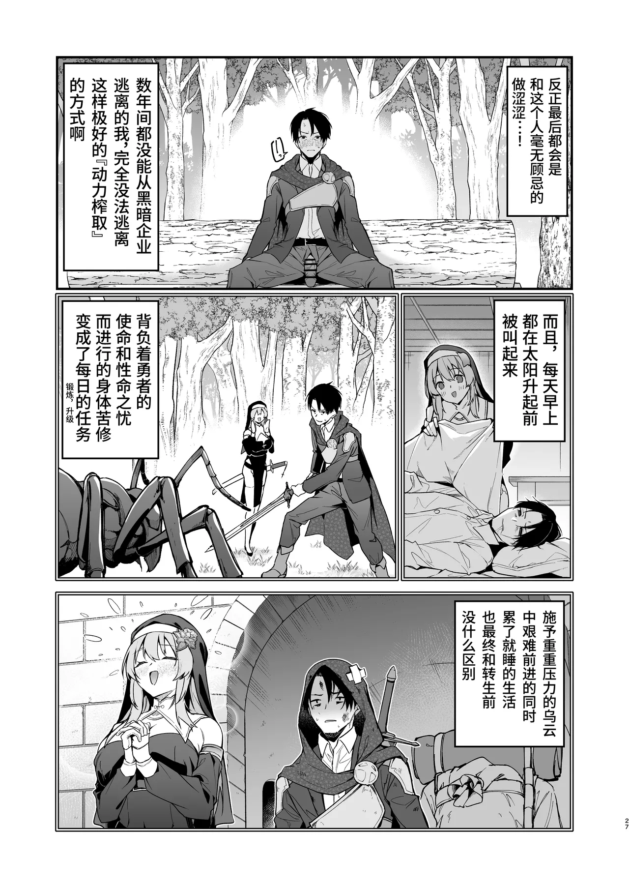 《勇者レベルアップでシスターから祝福を》漫画 第1話