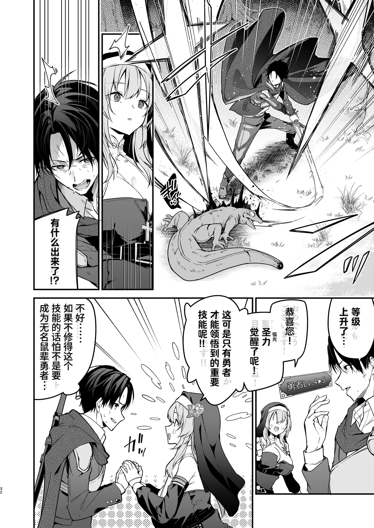 《勇者レベルアップでシスターから祝福を》漫画 第1話