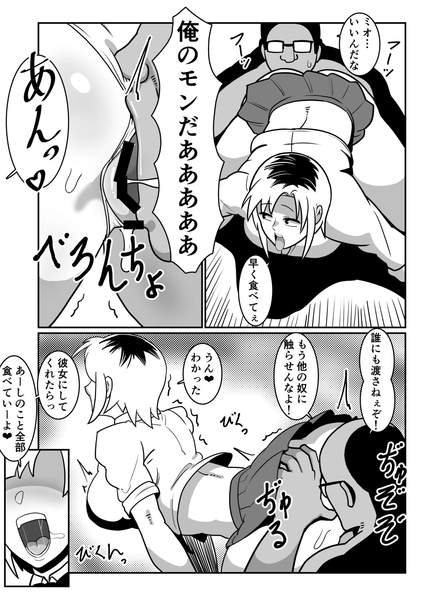 《ボテヤンッEX》漫画 生肉