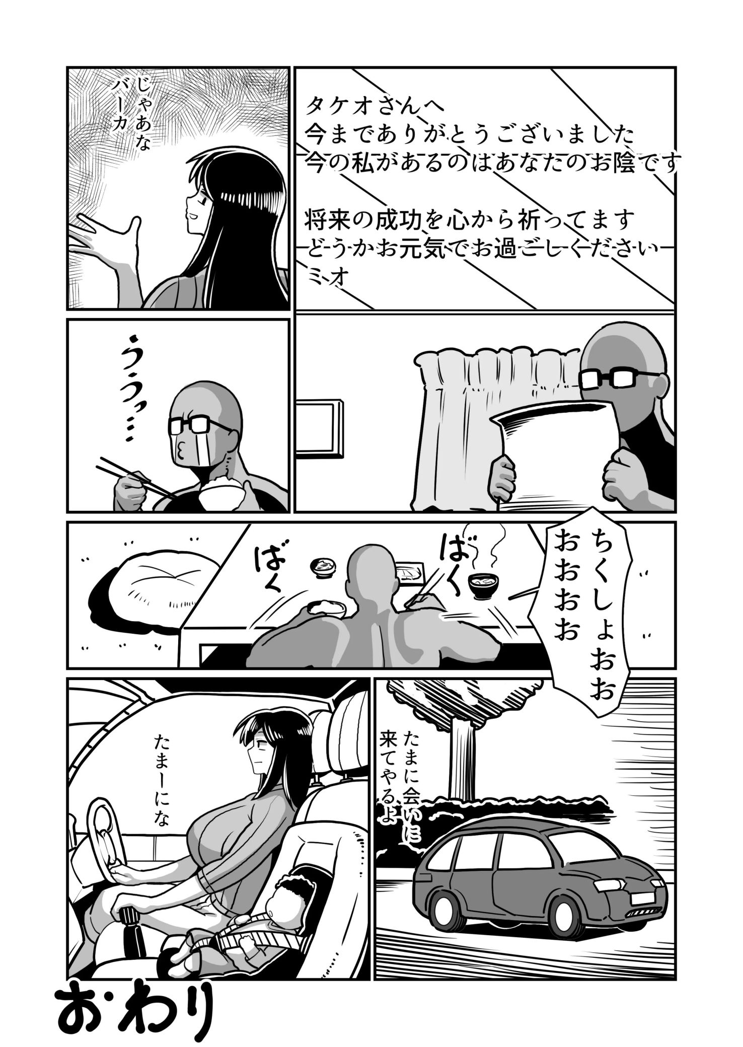 《ボテヤンッEX》漫画 生肉