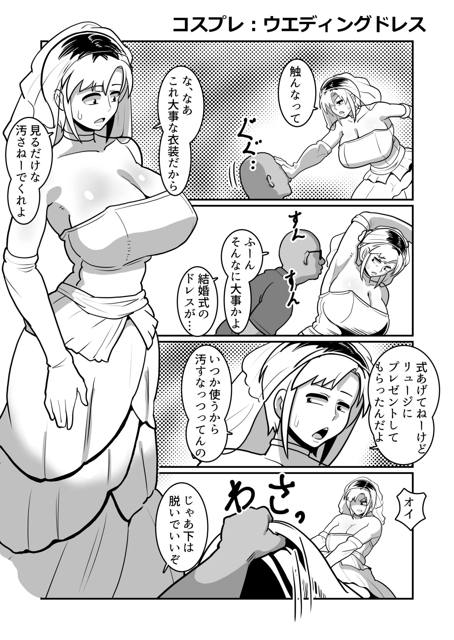 《ボテヤンッEX》漫画 生肉