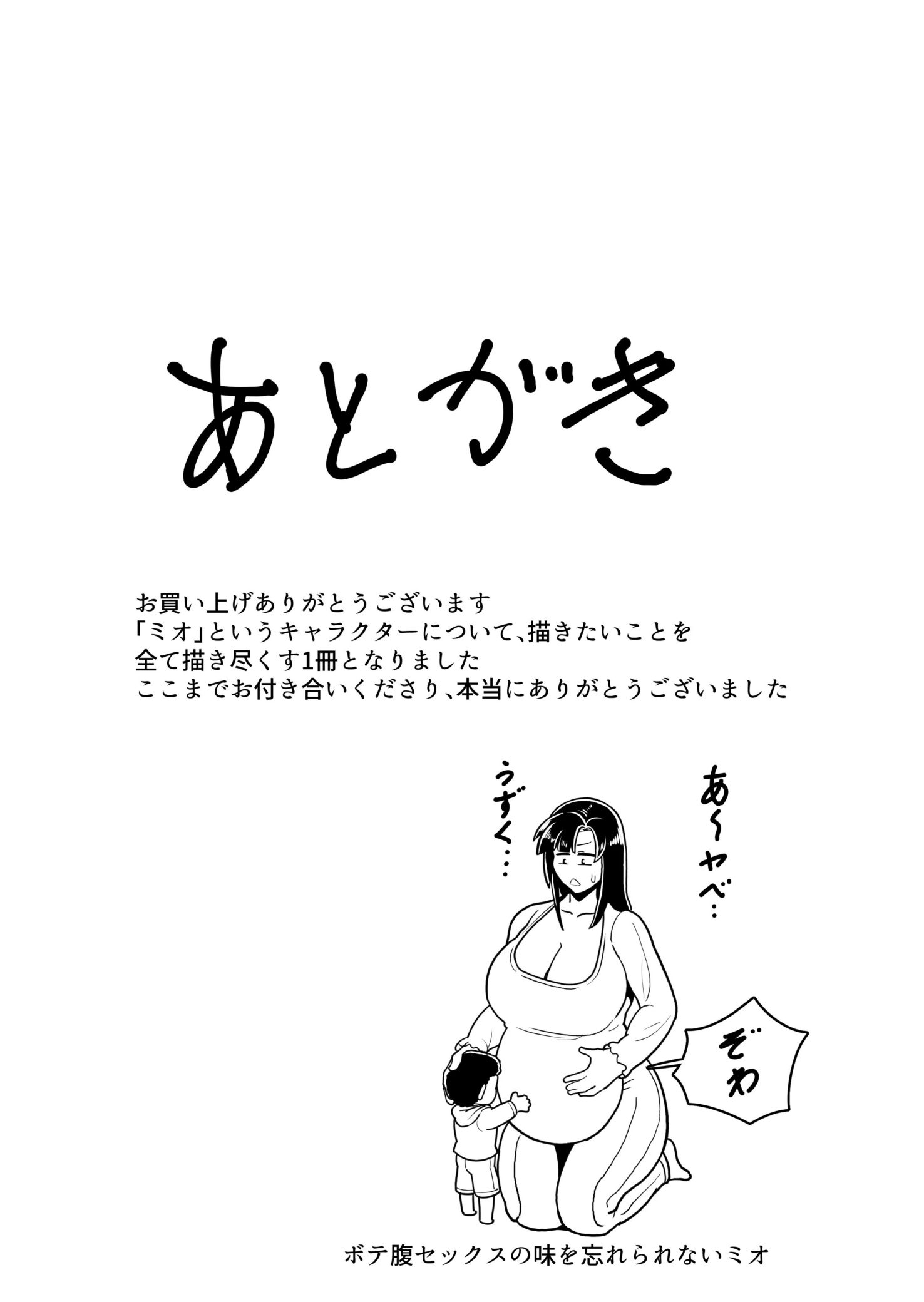 《ボテヤンッEX》漫画 生肉