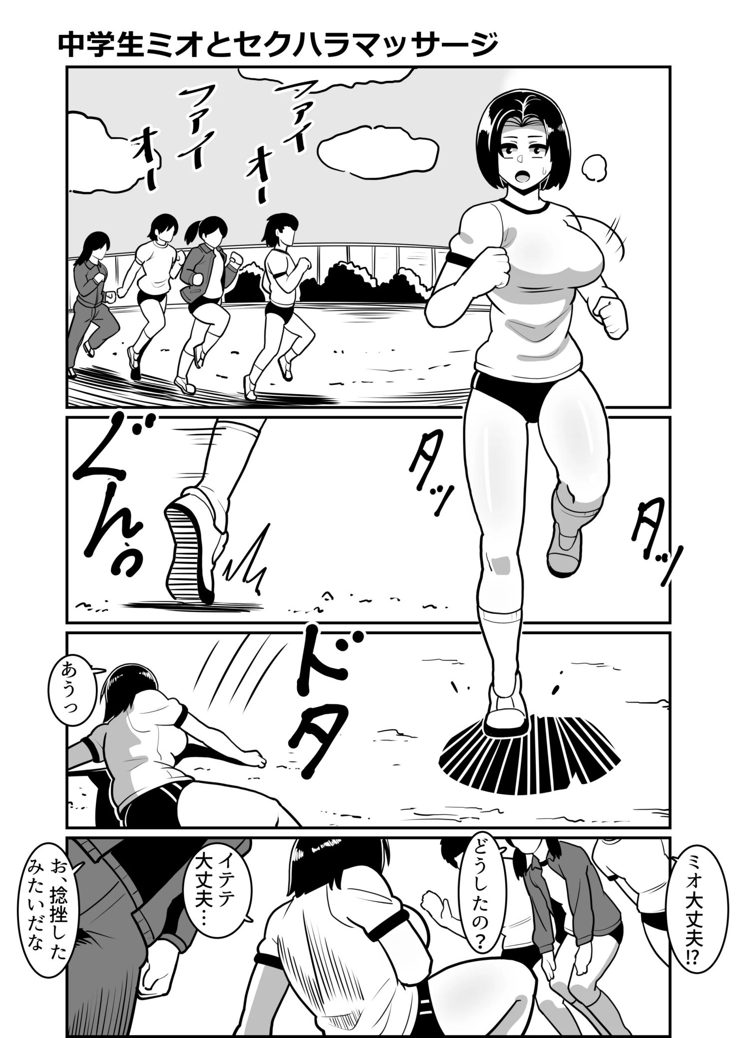 《ボテヤンッEX》漫画 生肉