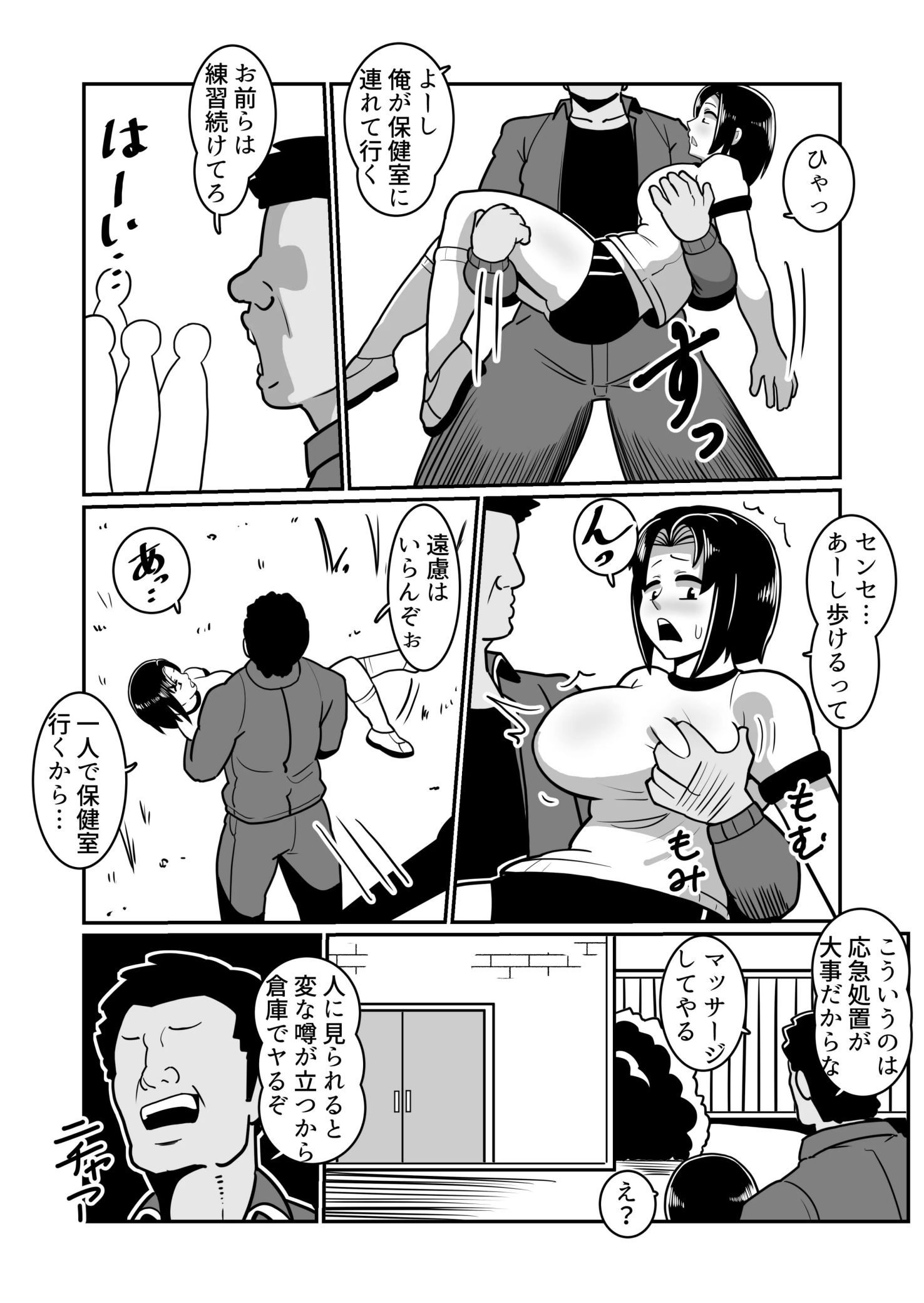 《ボテヤンッEX》漫画 生肉