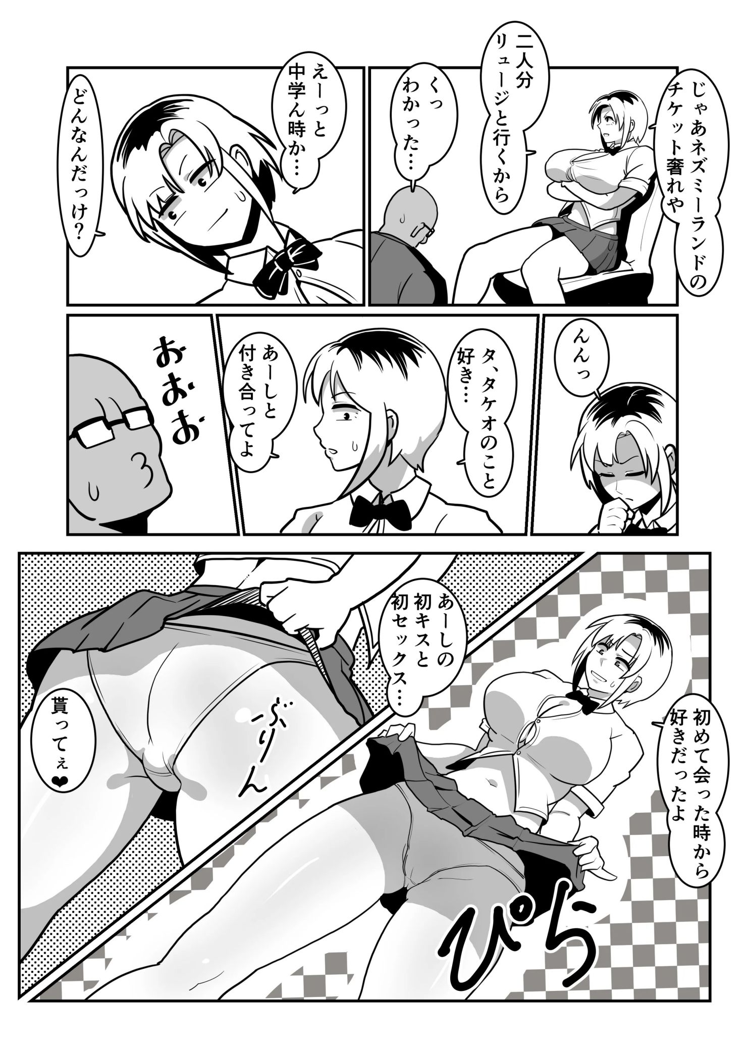 《ボテヤンッEX》漫画 生肉