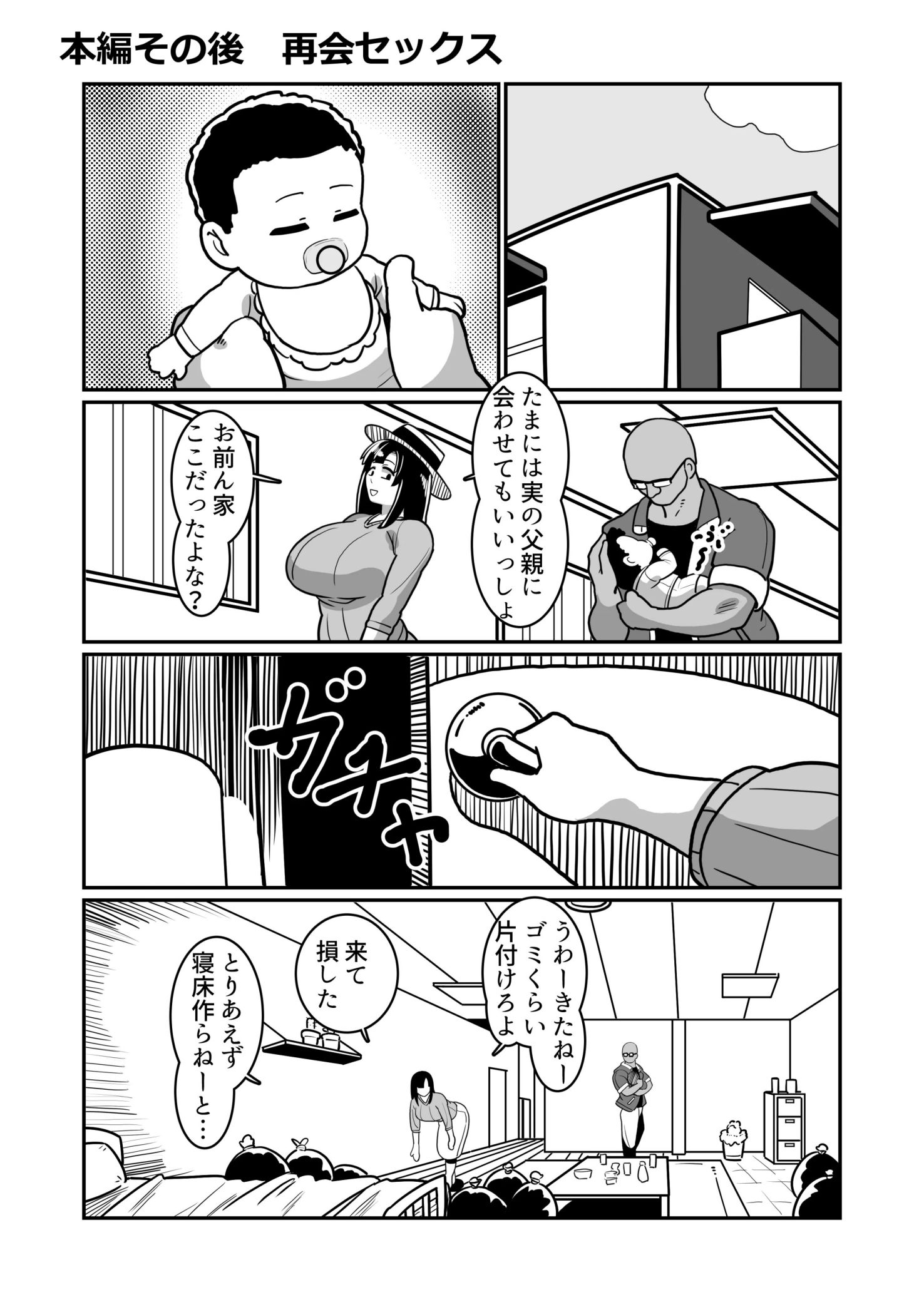 《ボテヤンッEX》漫画 生肉