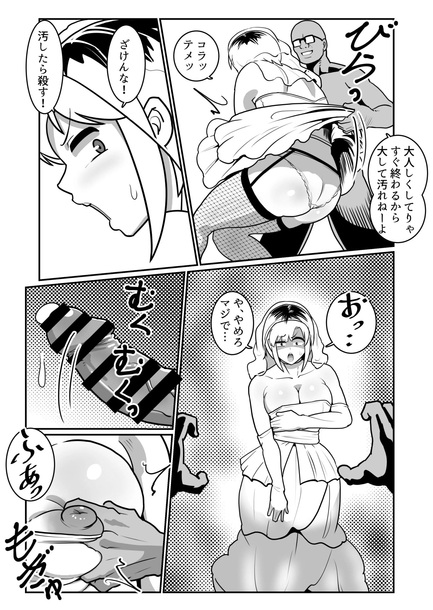 《ボテヤンッEX》漫画 生肉