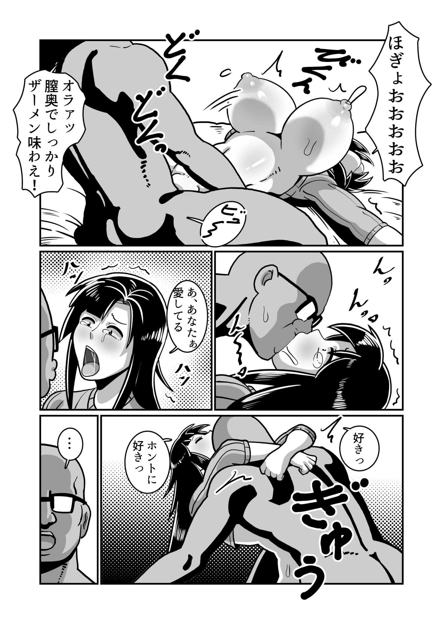 《ボテヤンッEX》漫画 生肉