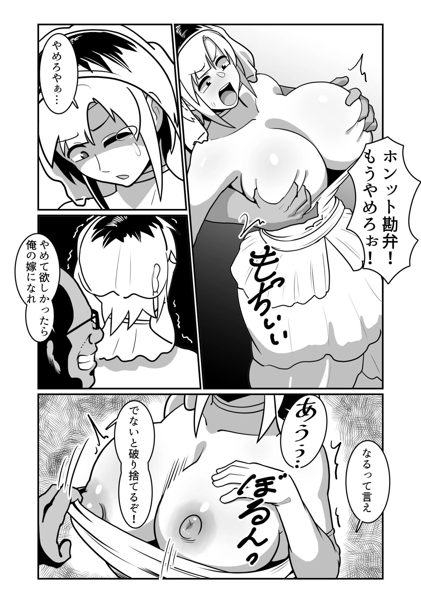 《ボテヤンッEX》漫画 生肉