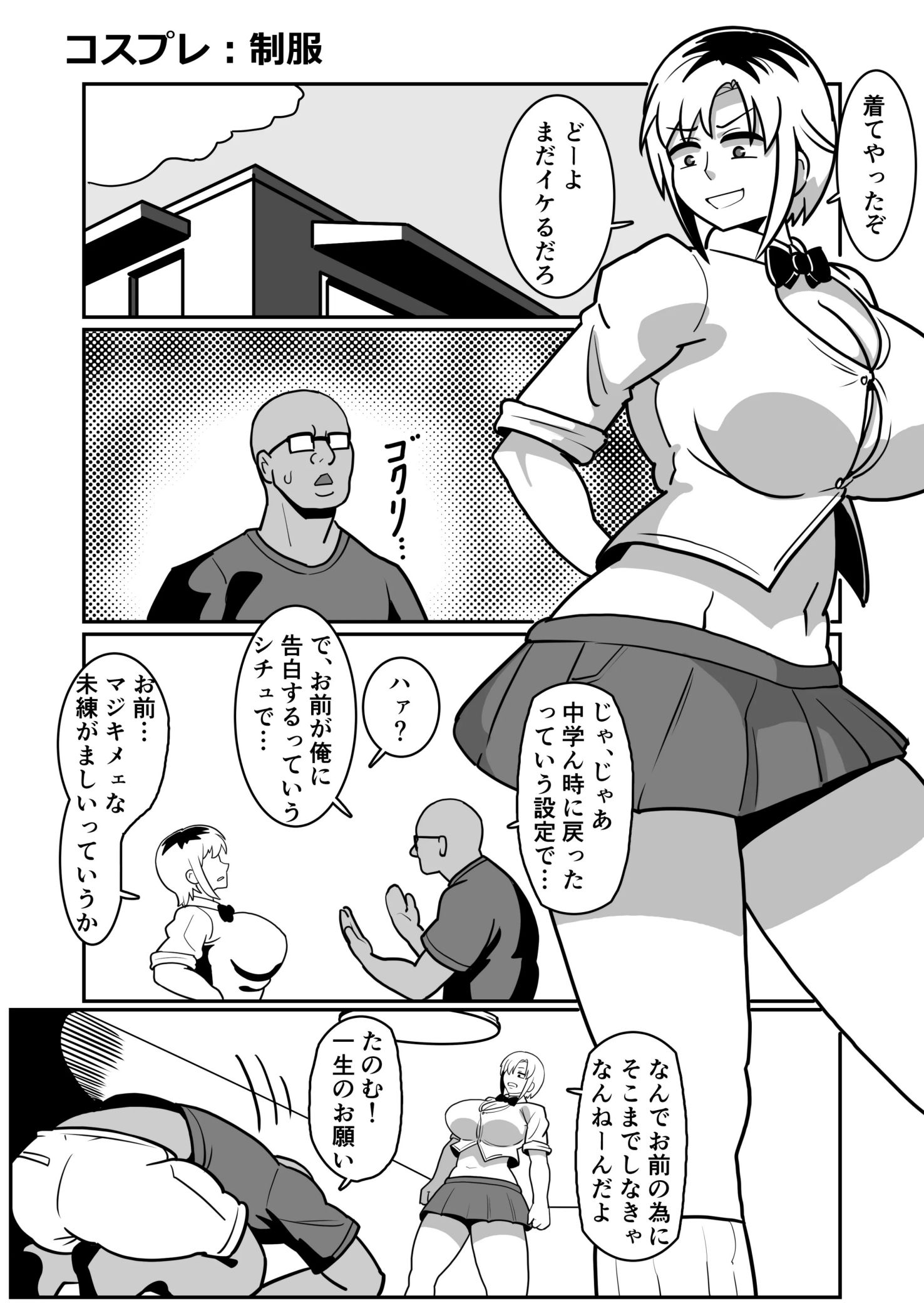 《ボテヤンッEX》漫画 生肉