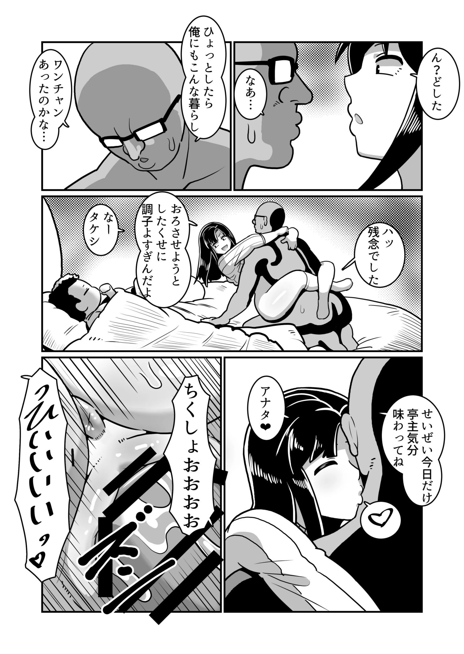 《ボテヤンッEX》漫画 生肉