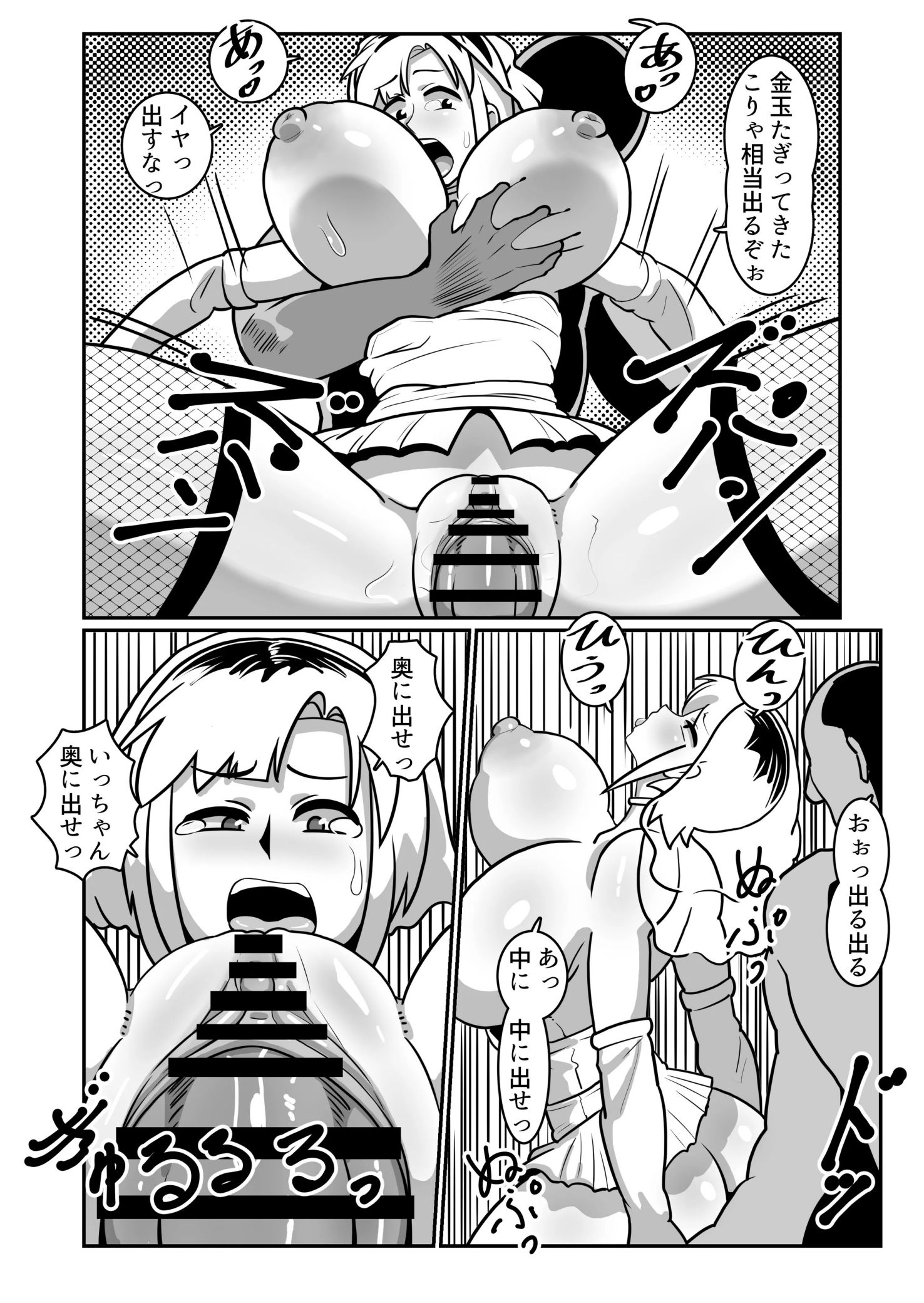 《ボテヤンッEX》漫画 生肉