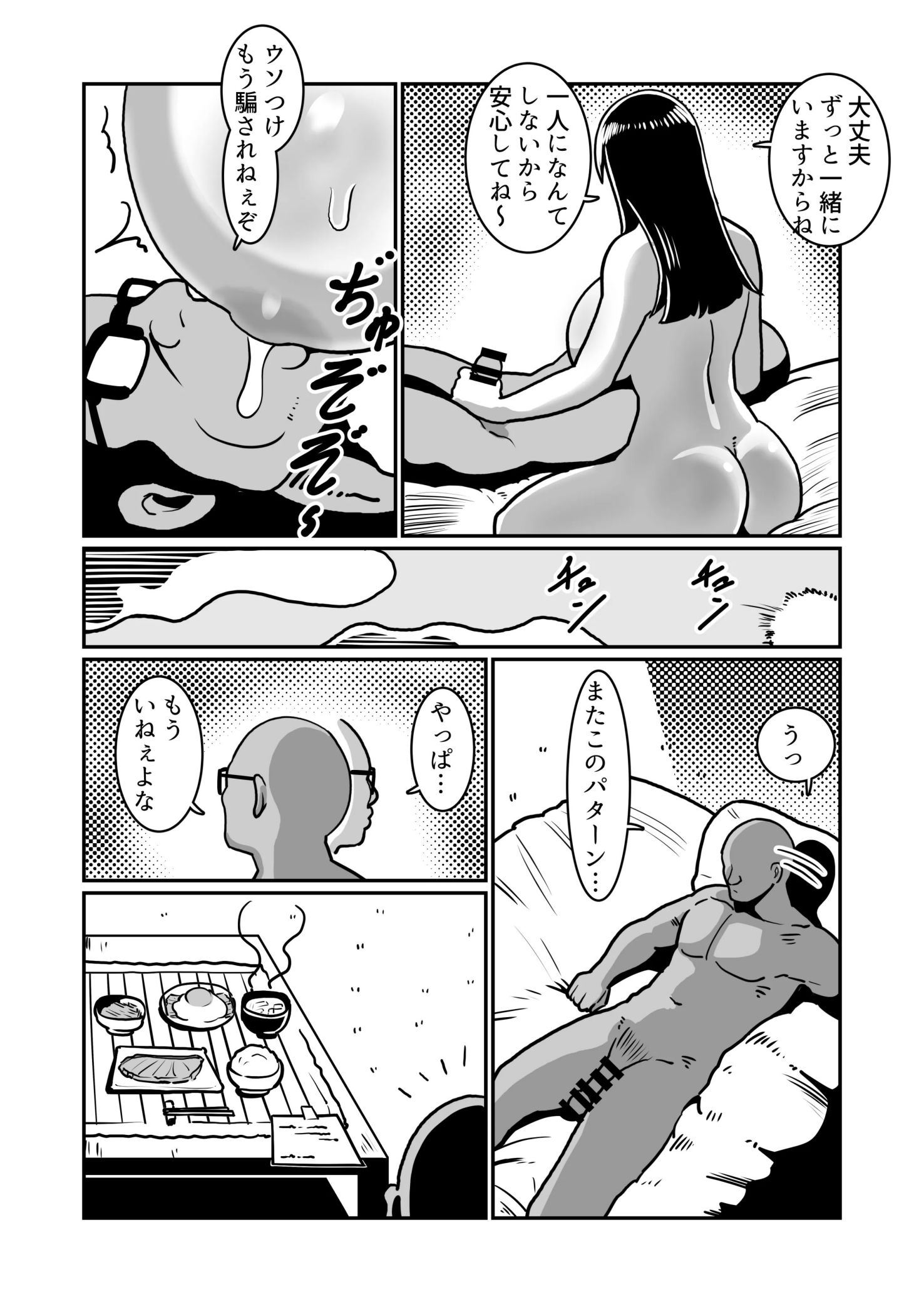 《ボテヤンッEX》漫画 生肉