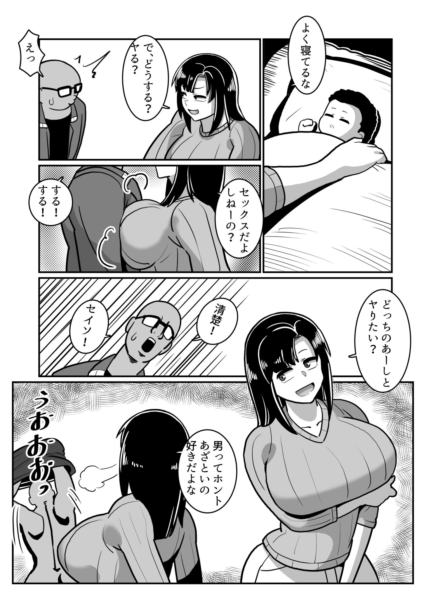 《ボテヤンッEX》漫画 生肉