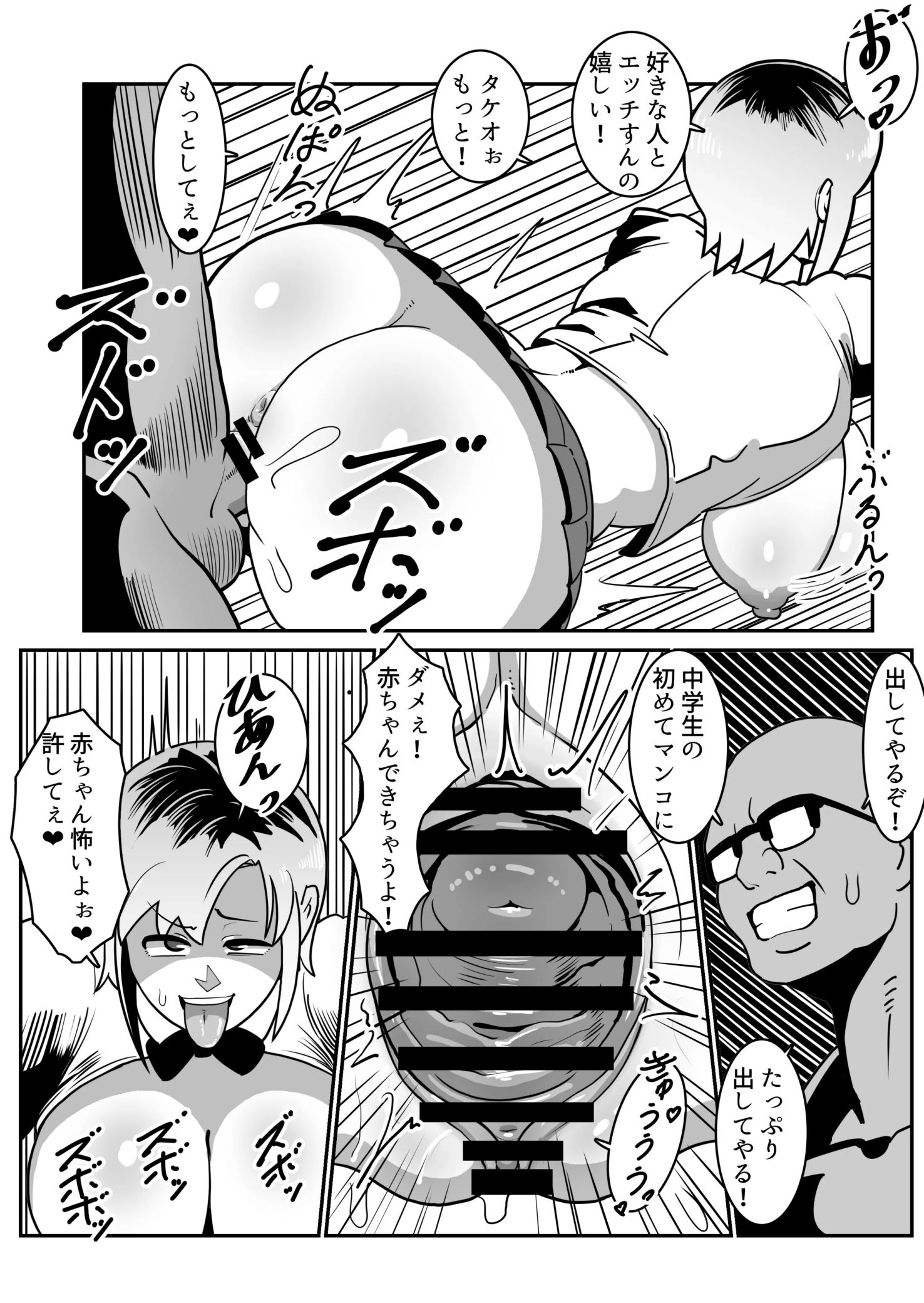 《ボテヤンッEX》漫画 生肉