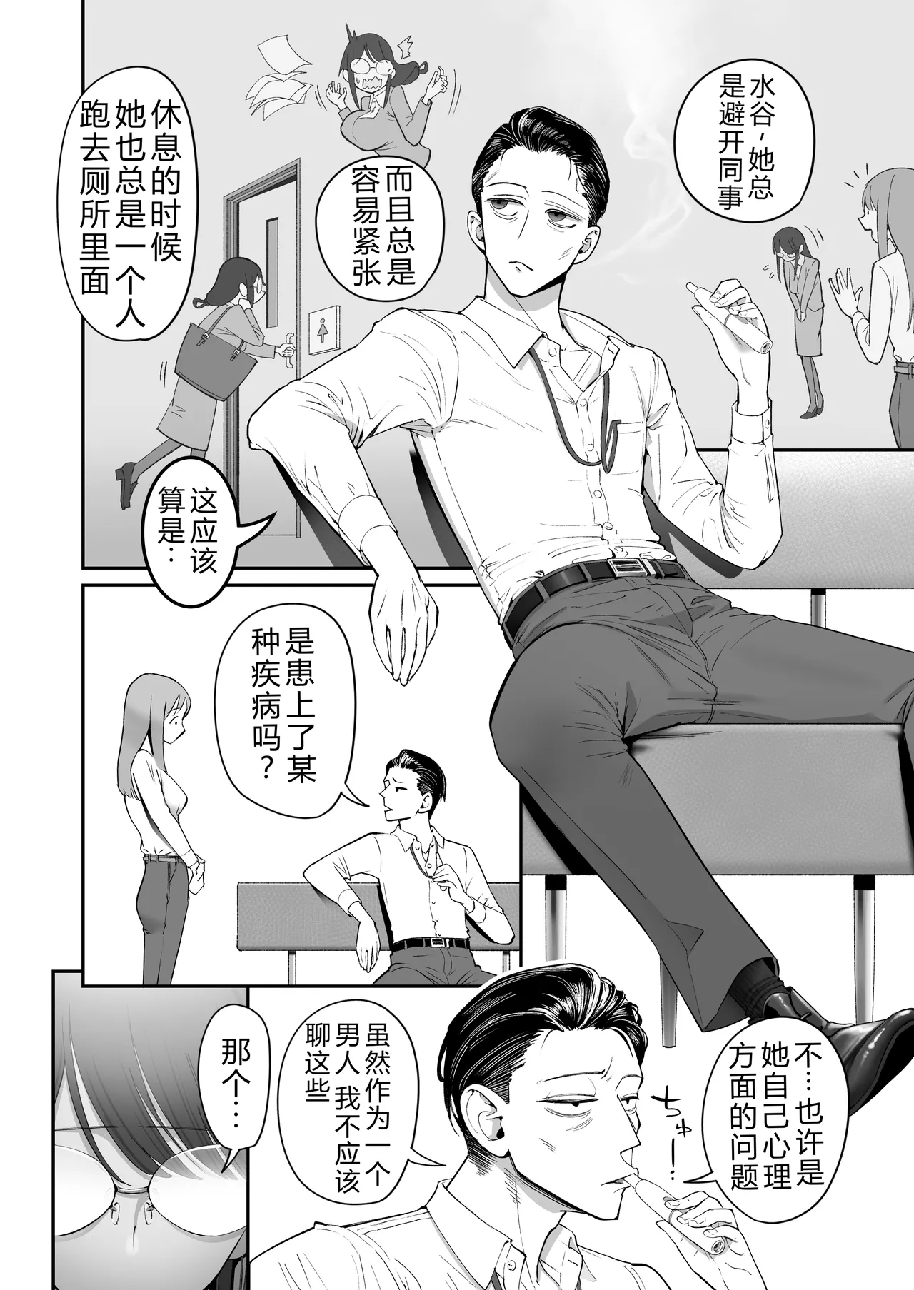 《ビンカン地味子は生きヅラい!!!》漫画 第1話